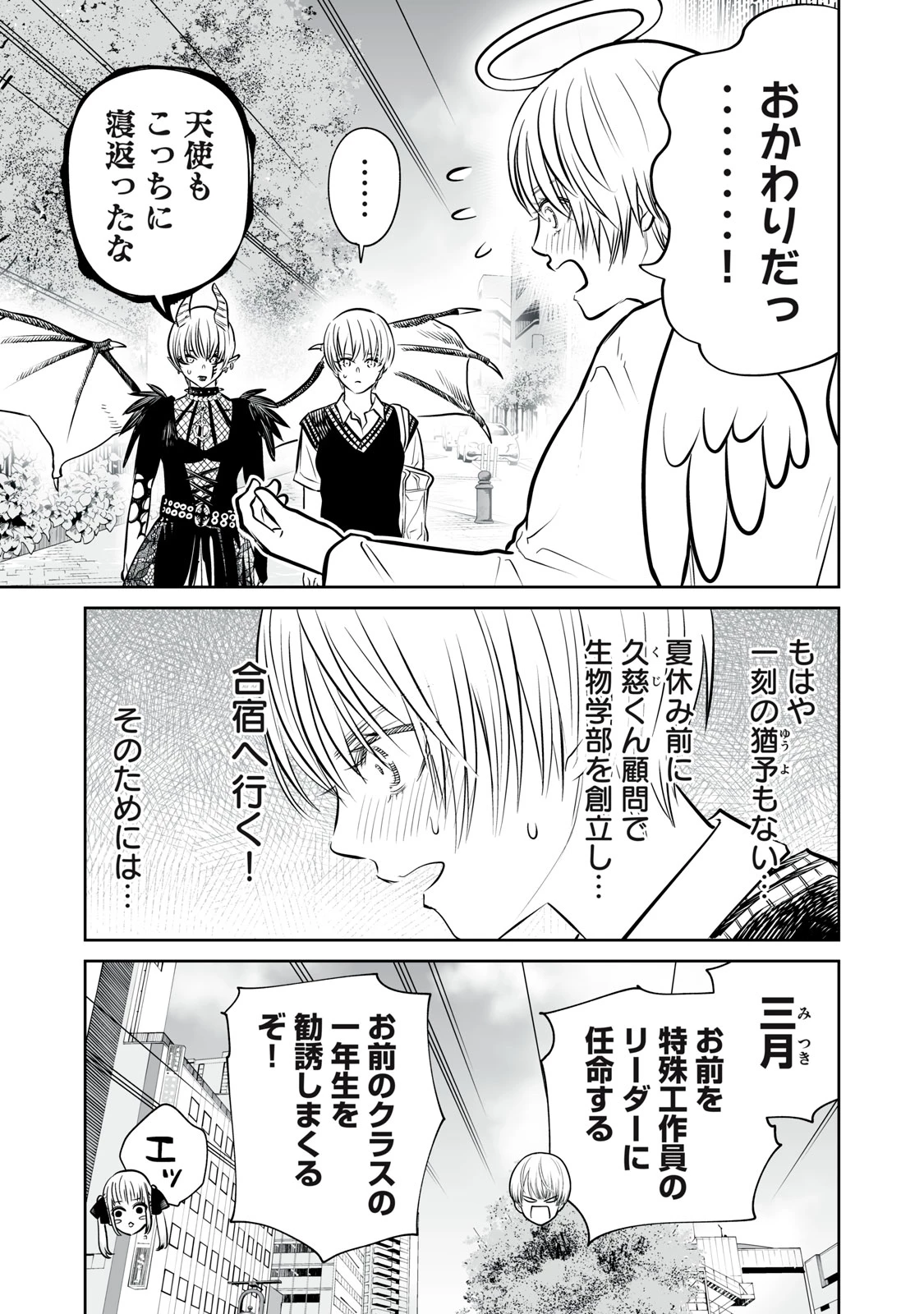 あくまでクジャクの話です。 第49話 - 23