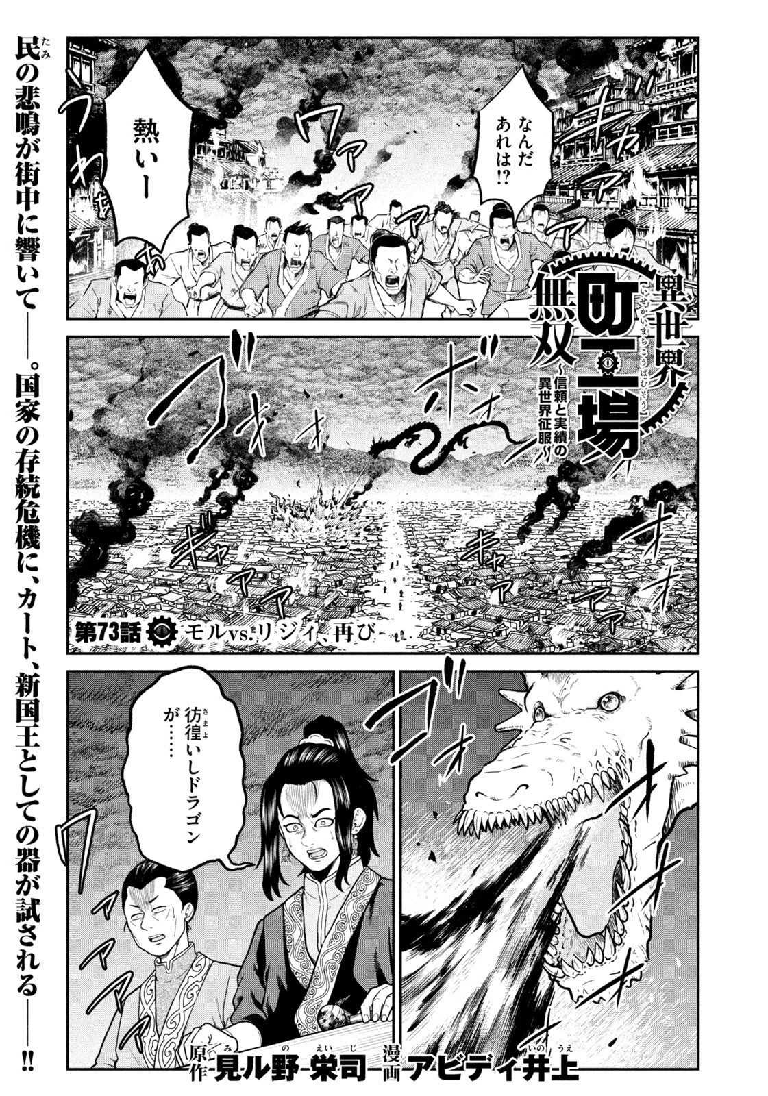 異世界町工場無双　～信頼と実績の異世界征服～ 第73話 - 1