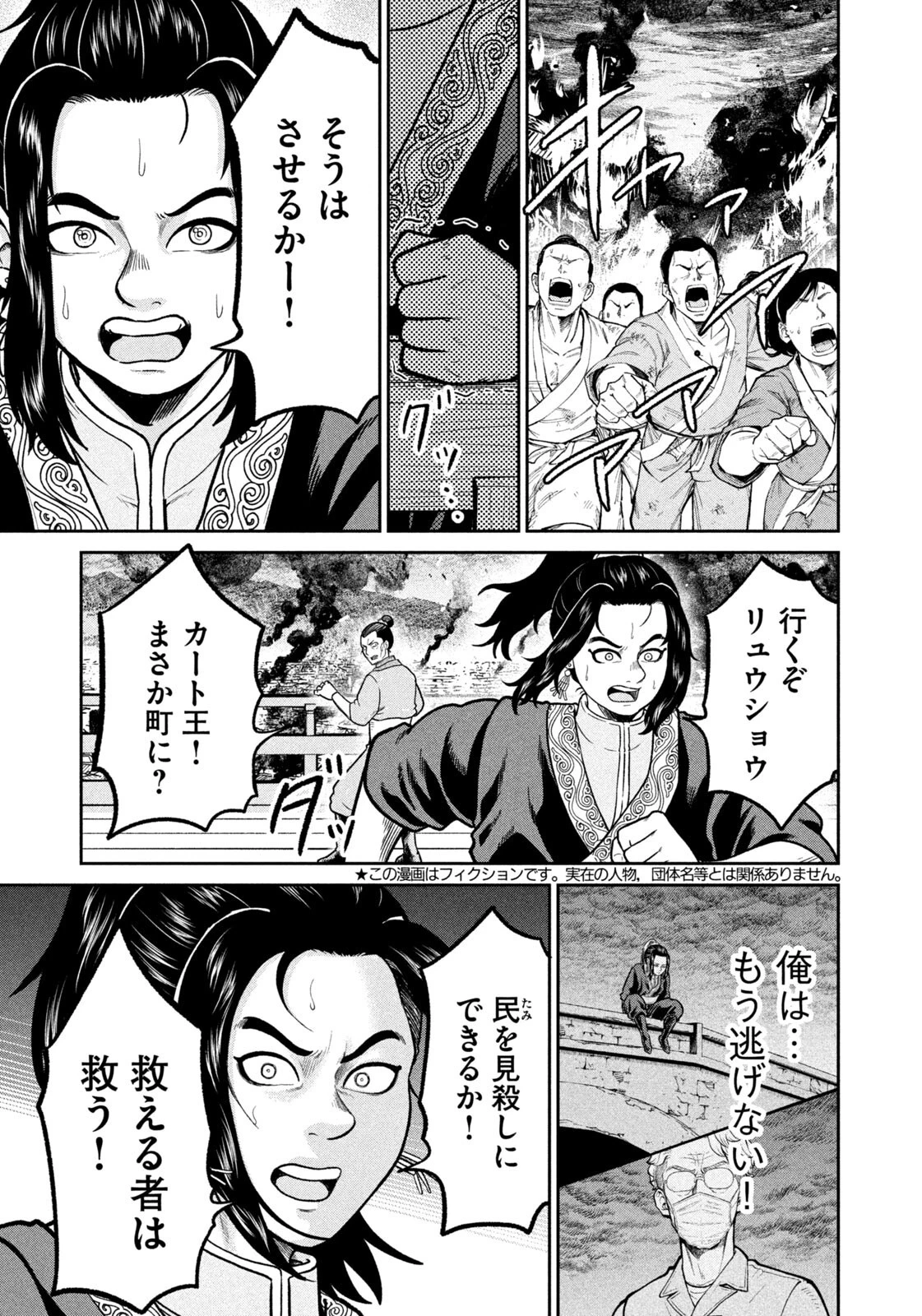 異世界町工場無双　～信頼と実績の異世界征服～ 第73話 - 3