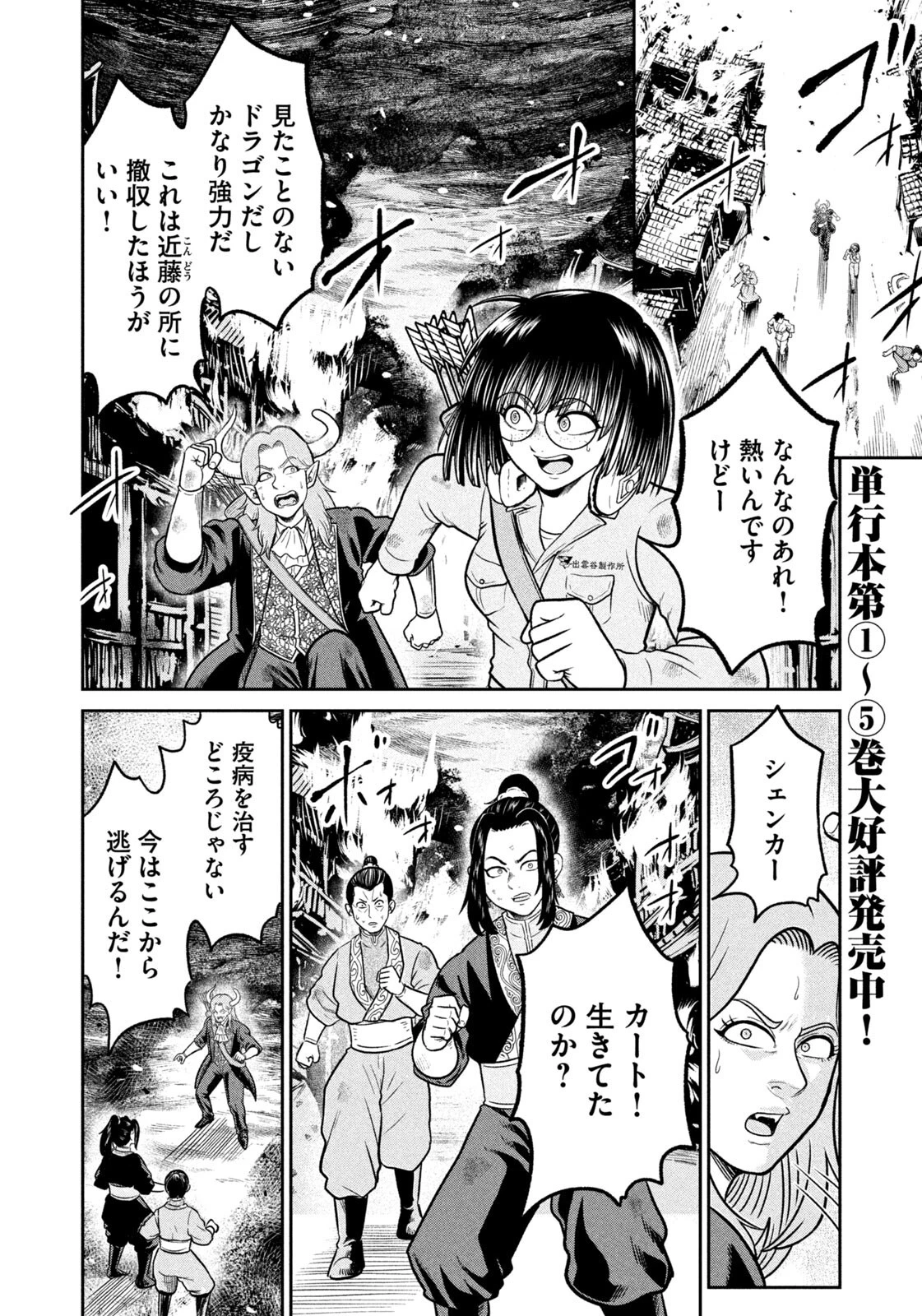 異世界町工場無双　～信頼と実績の異世界征服～ 第73話 - 4