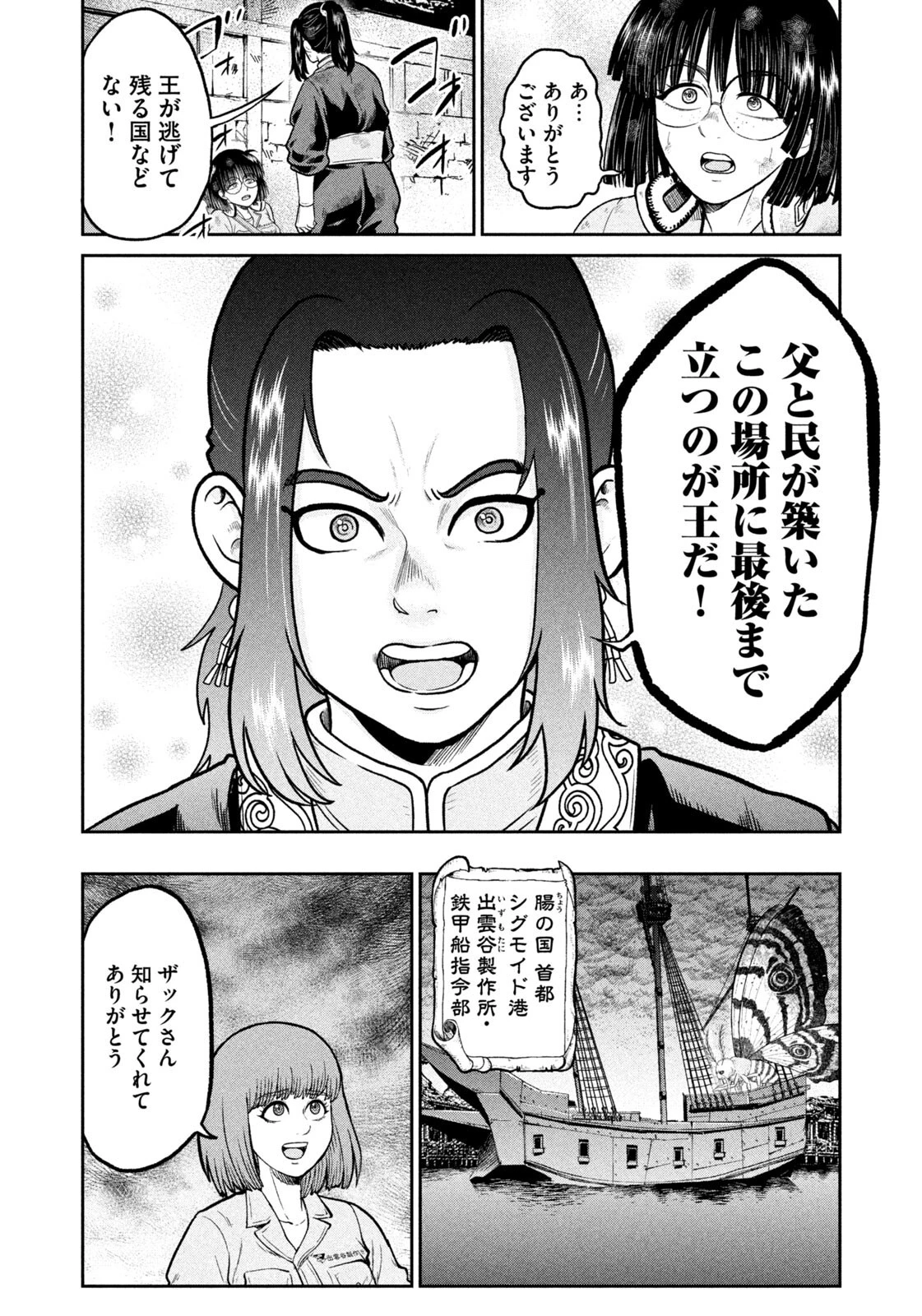 異世界町工場無双　～信頼と実績の異世界征服～ 第73話 - 6