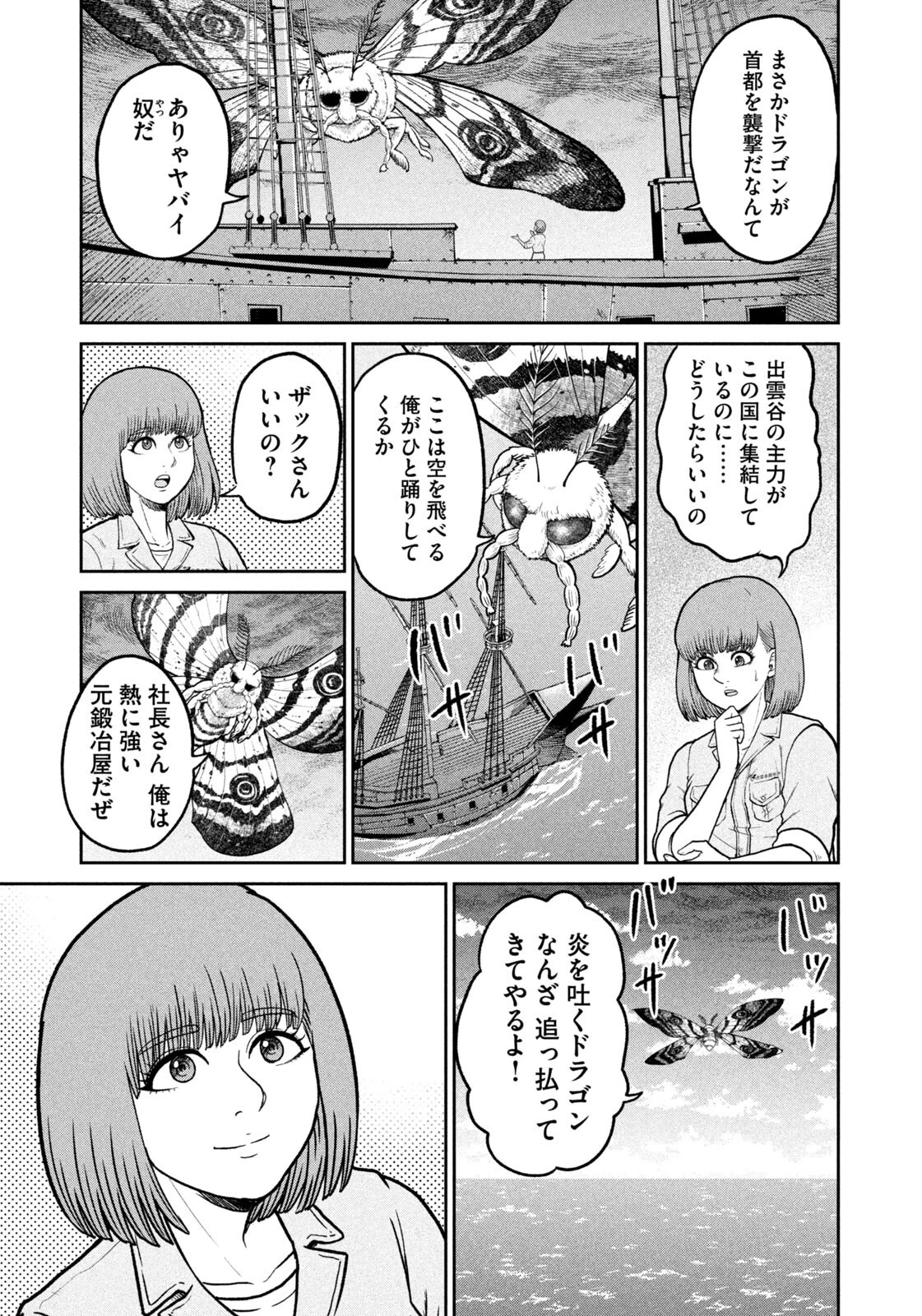 異世界町工場無双　～信頼と実績の異世界征服～ 第73話 - 7