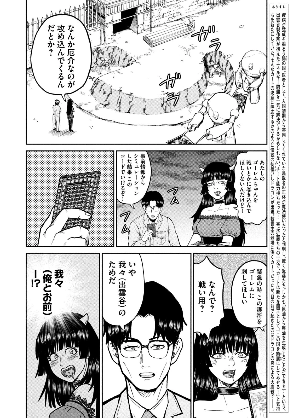 異世界町工場無双　～信頼と実績の異世界征服～ 第73話 - 8