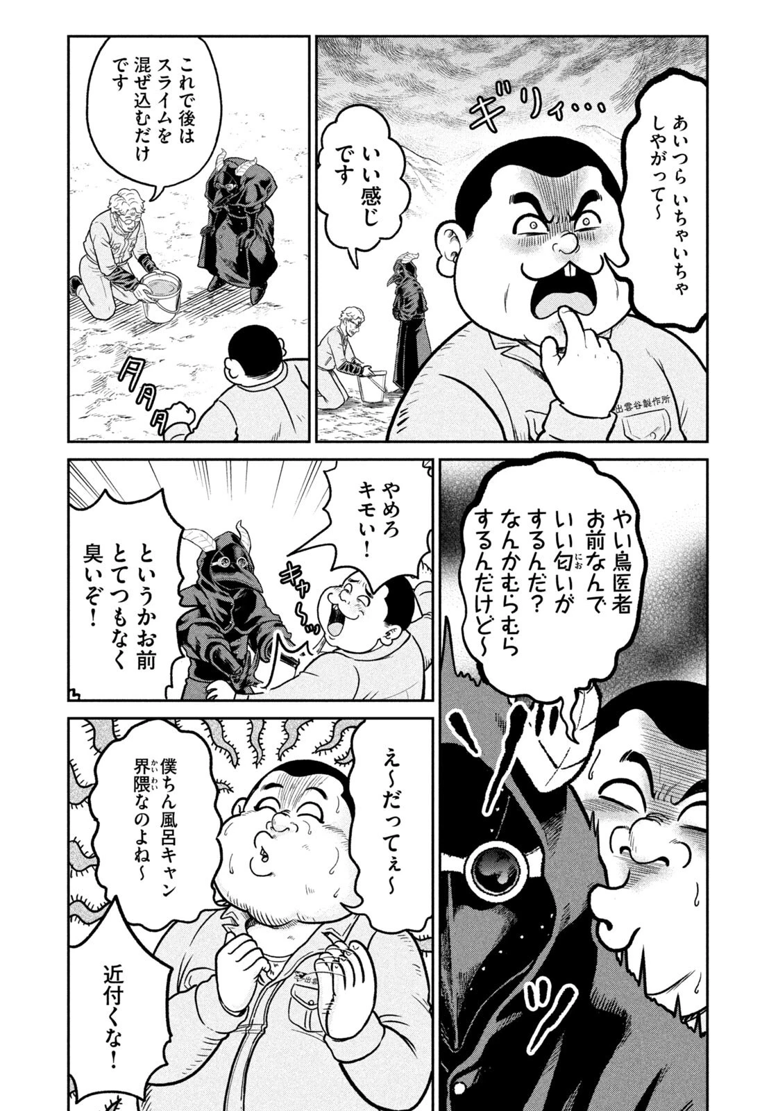 異世界町工場無双　～信頼と実績の異世界征服～ 第73話 - 9