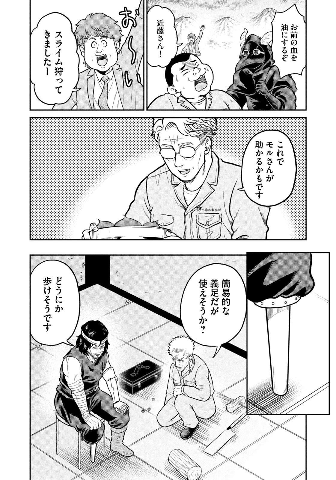 異世界町工場無双　～信頼と実績の異世界征服～ 第73話 - 10