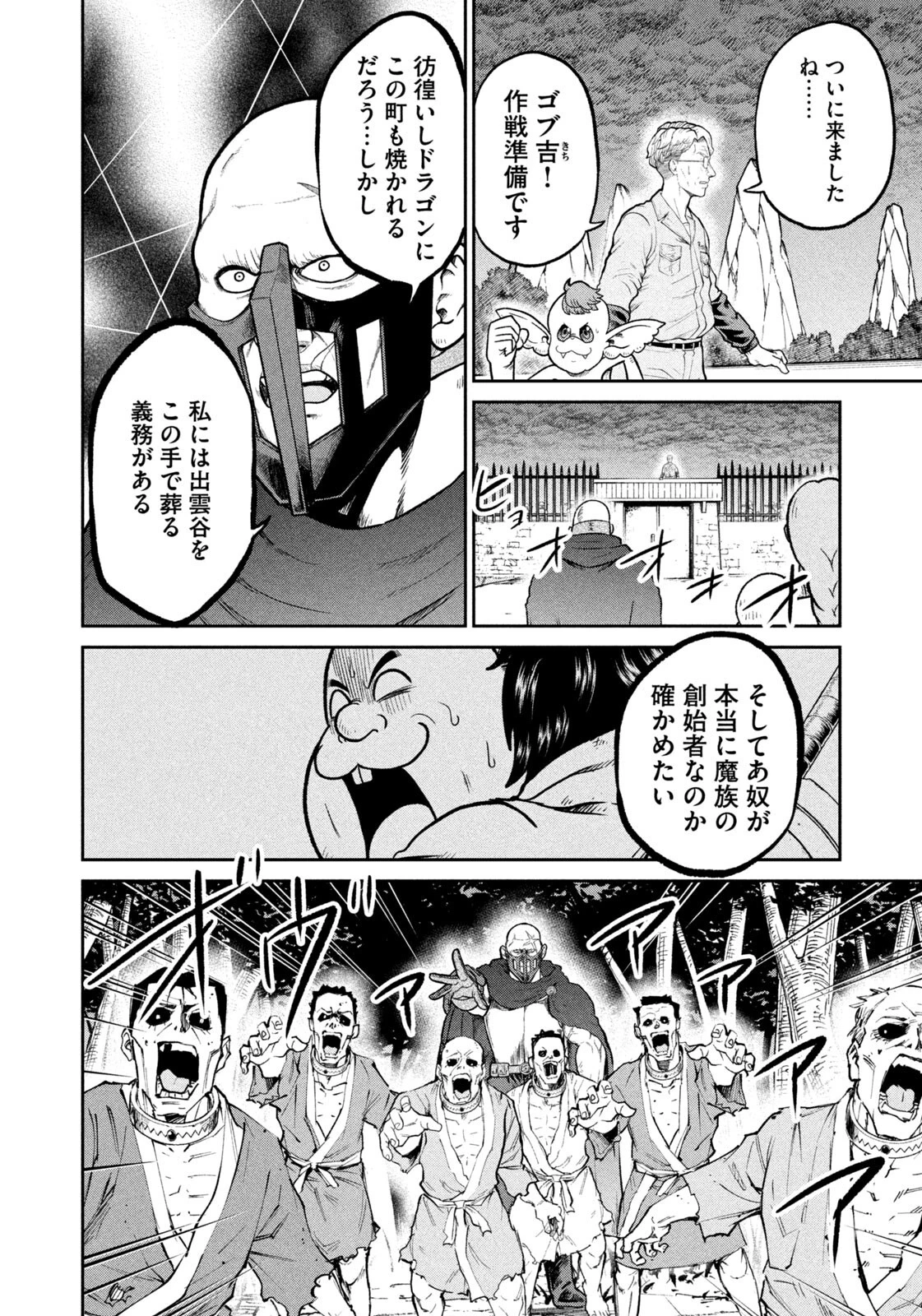 異世界町工場無双　～信頼と実績の異世界征服～ 第73話 - 12