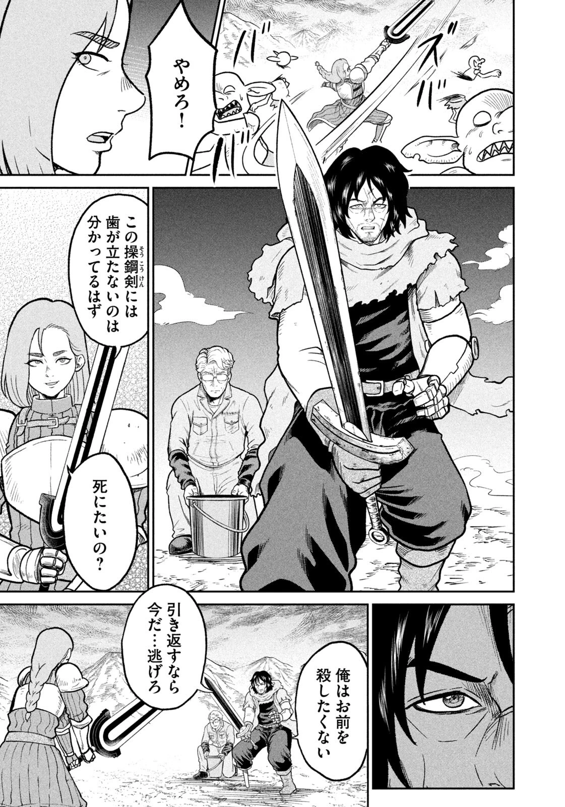 異世界町工場無双　～信頼と実績の異世界征服～ 第73話 - 15