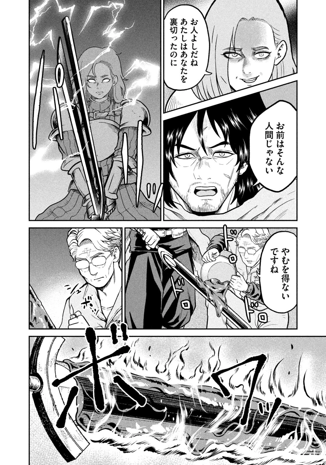 異世界町工場無双　～信頼と実績の異世界征服～ 第73話 - 16