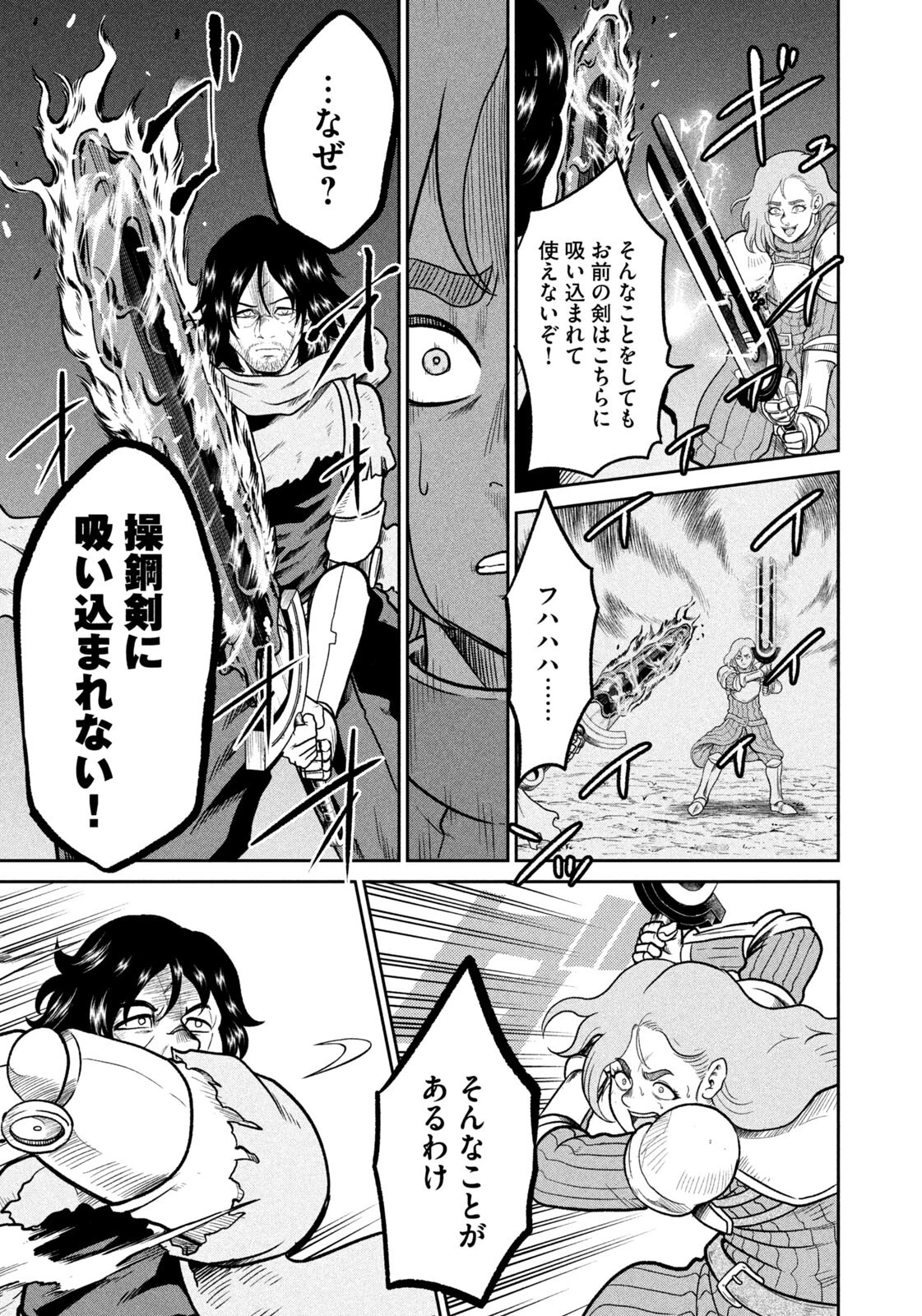 異世界町工場無双　～信頼と実績の異世界征服～ 第73話 - 17