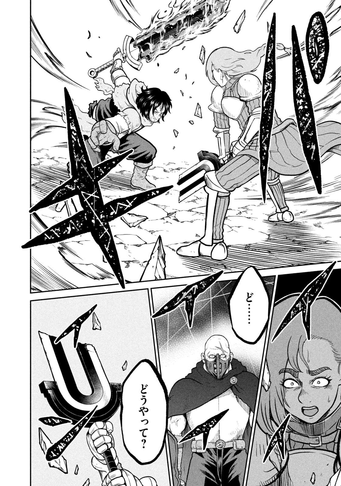 異世界町工場無双　～信頼と実績の異世界征服～ 第73話 - 18