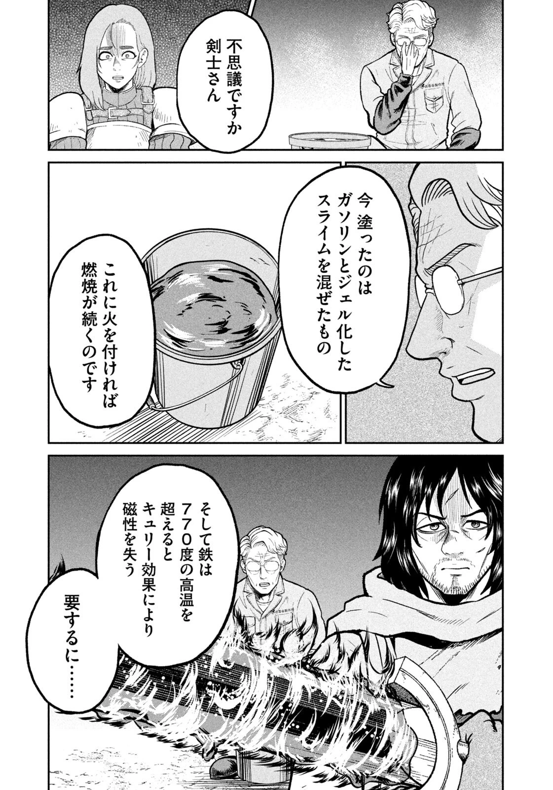 異世界町工場無双　～信頼と実績の異世界征服～ 第73話 - 19