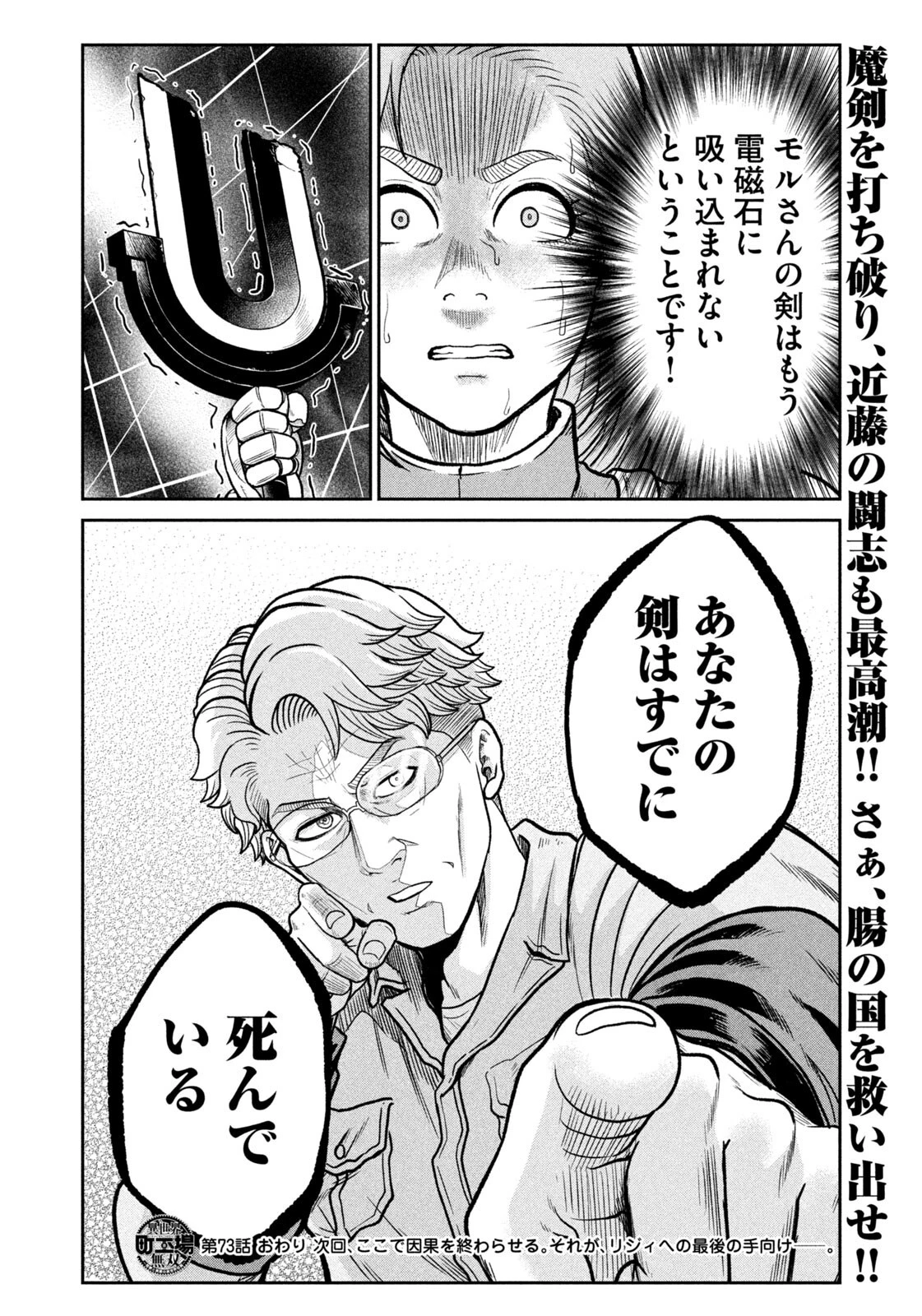 異世界町工場無双　～信頼と実績の異世界征服～ 第73話 - 20