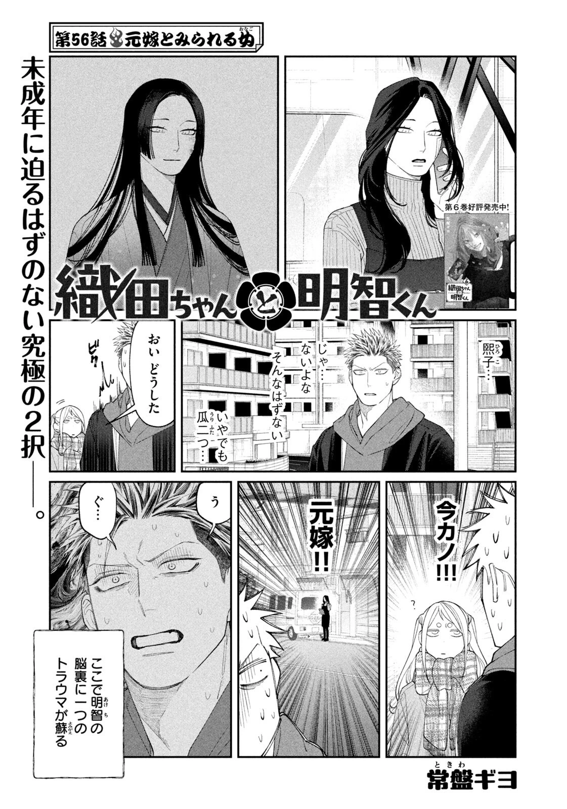 織田ちゃんと明智くん 第56話 - 1