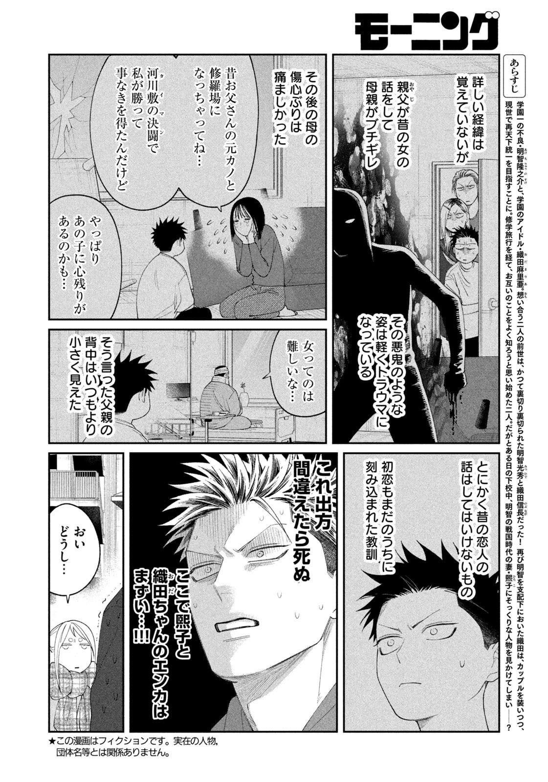 織田ちゃんと明智くん 第56話 - 2