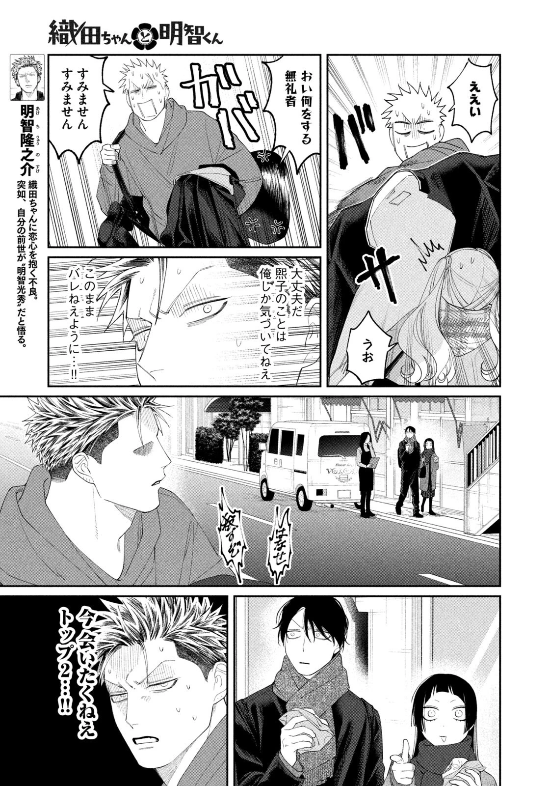 織田ちゃんと明智くん 第56話 - 3