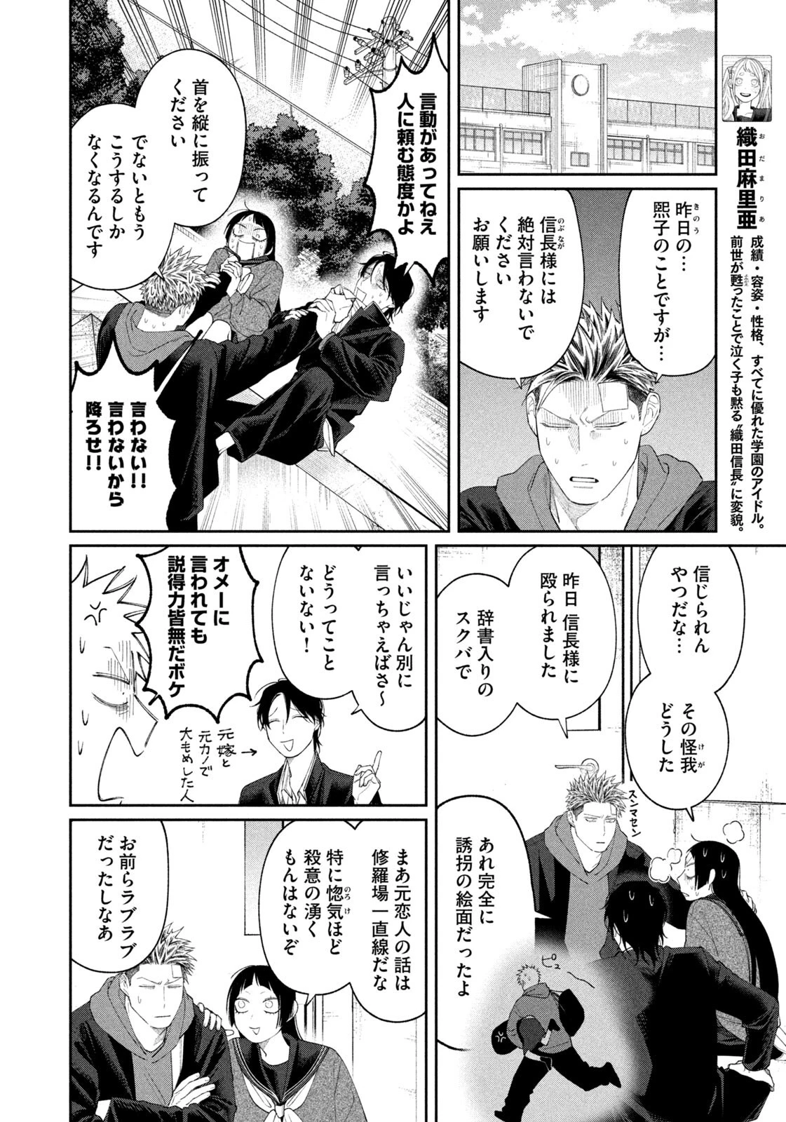 織田ちゃんと明智くん 第56話 - 4