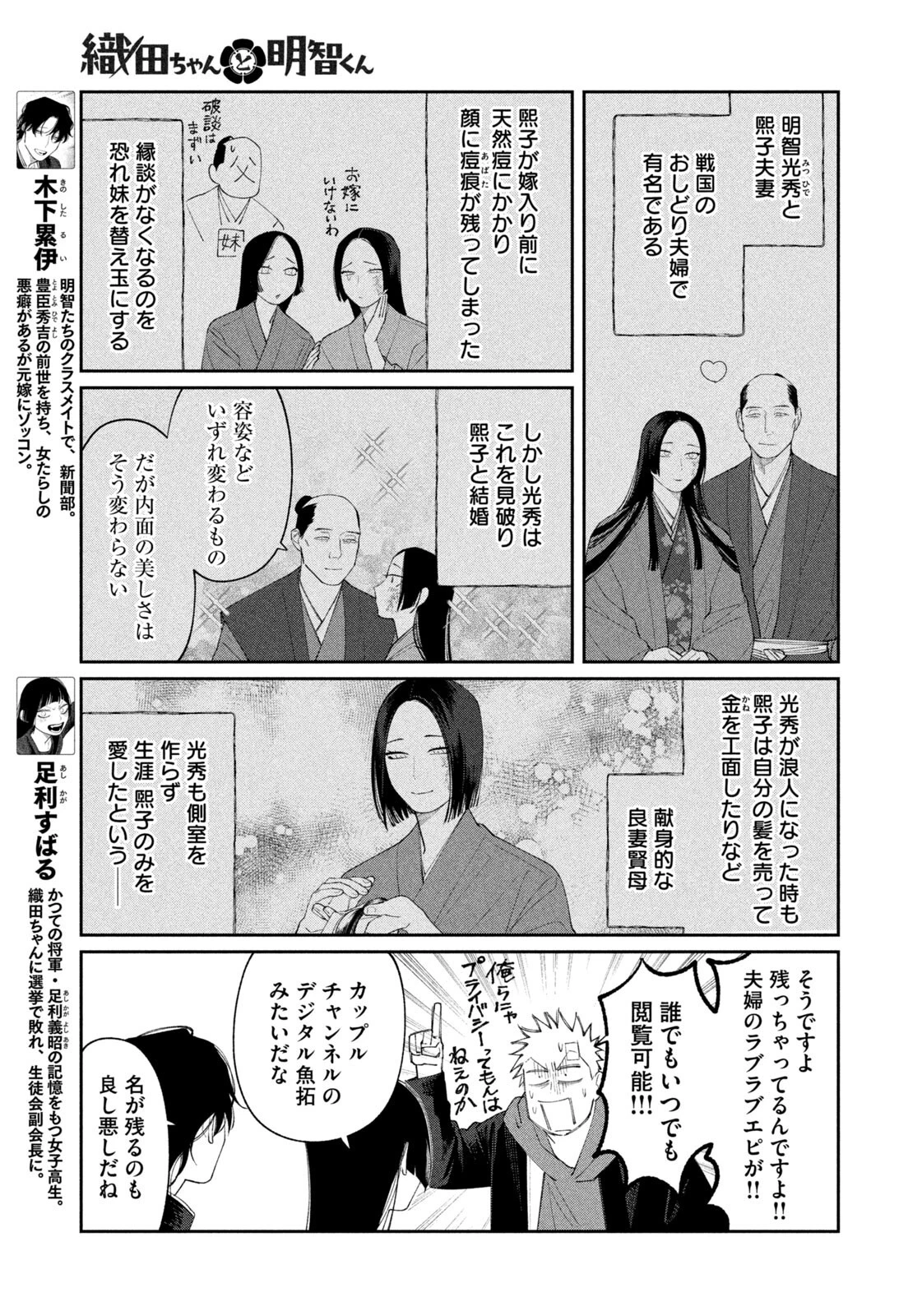 織田ちゃんと明智くん 第56話 - 5