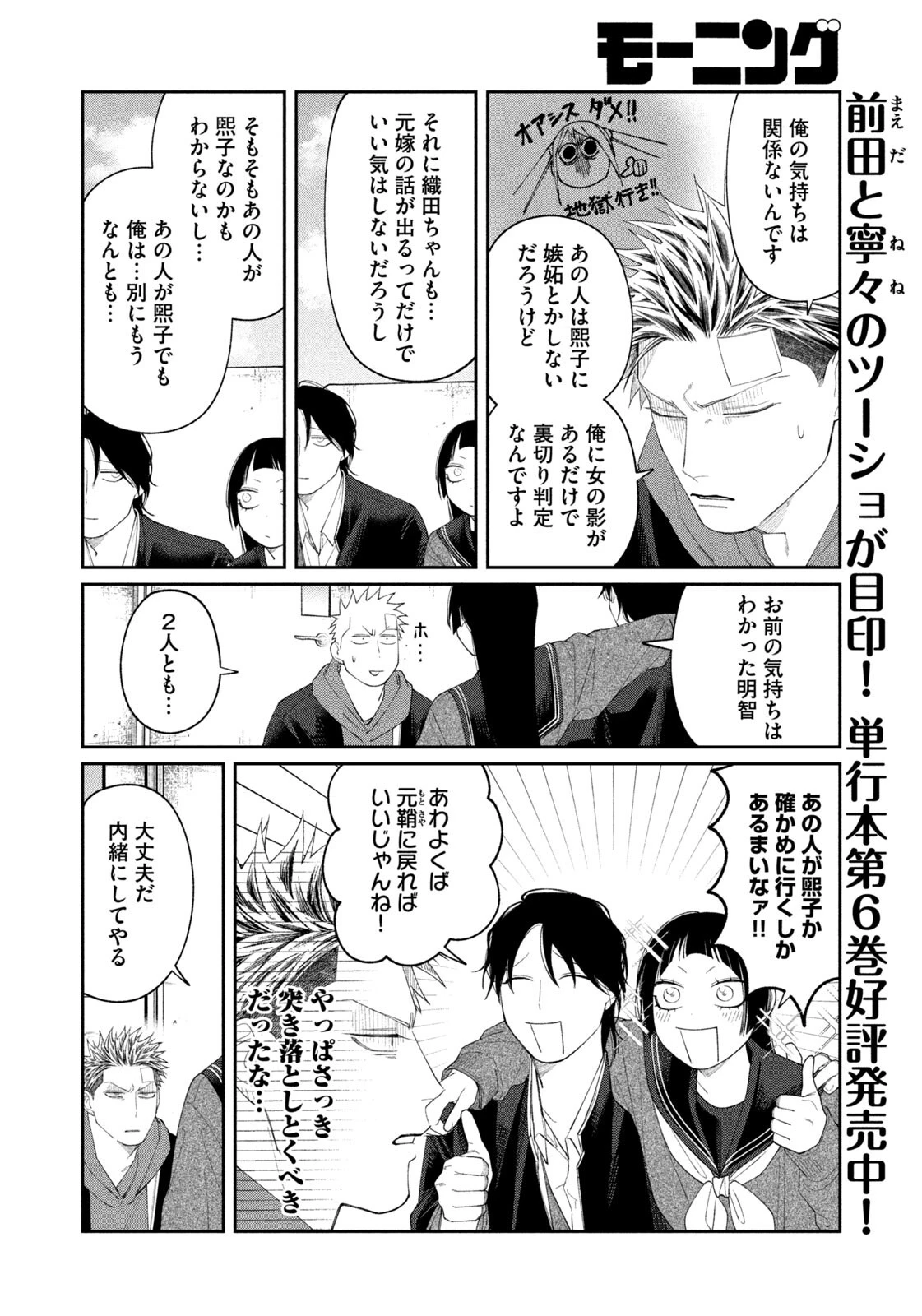 織田ちゃんと明智くん 第56話 - 6