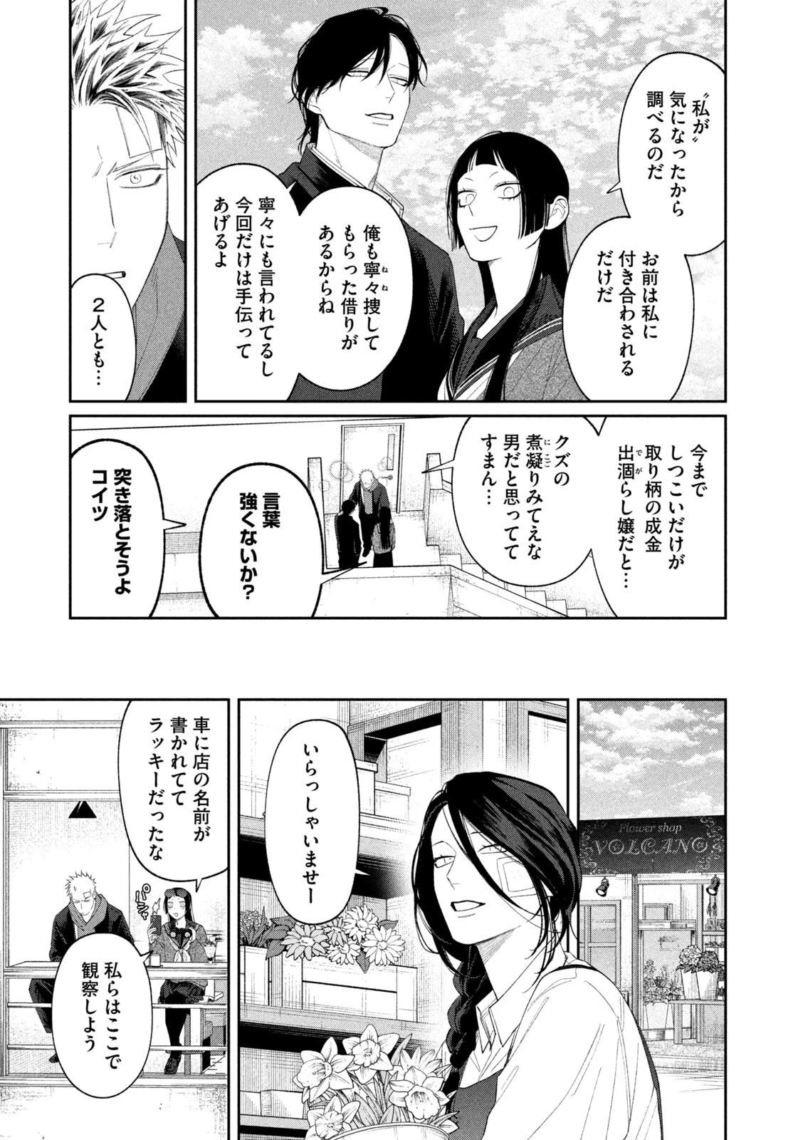 織田ちゃんと明智くん 第56話 - 7