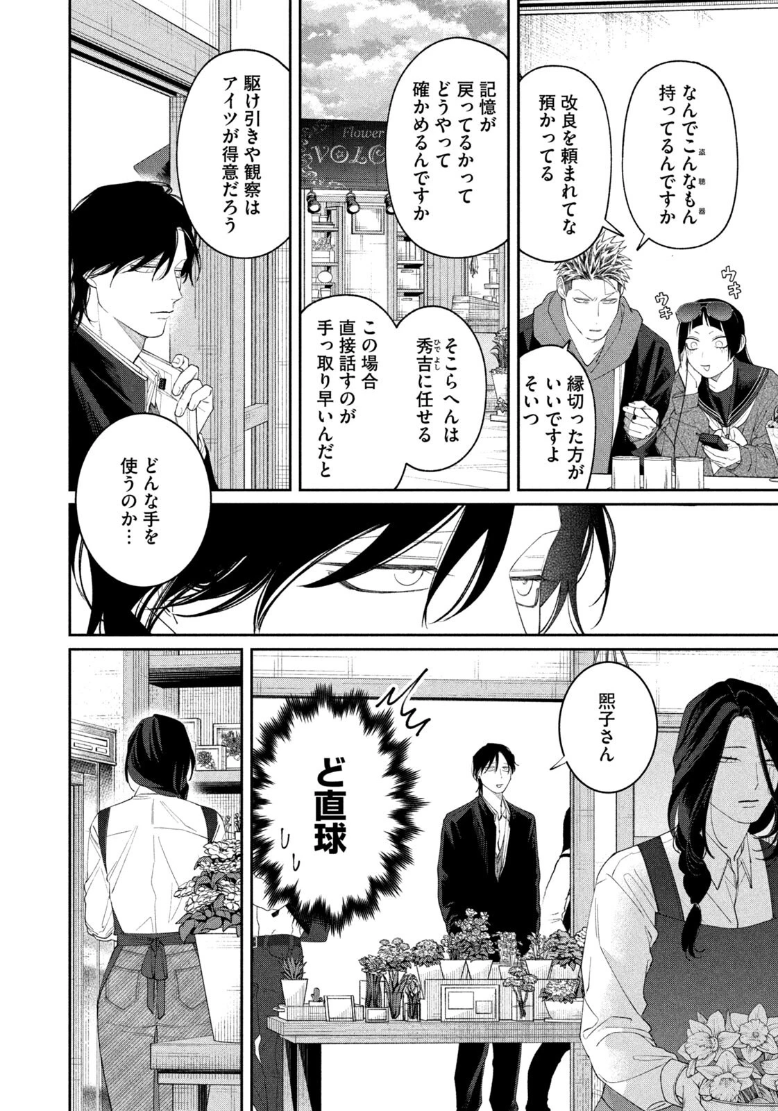 織田ちゃんと明智くん 第56話 - 8