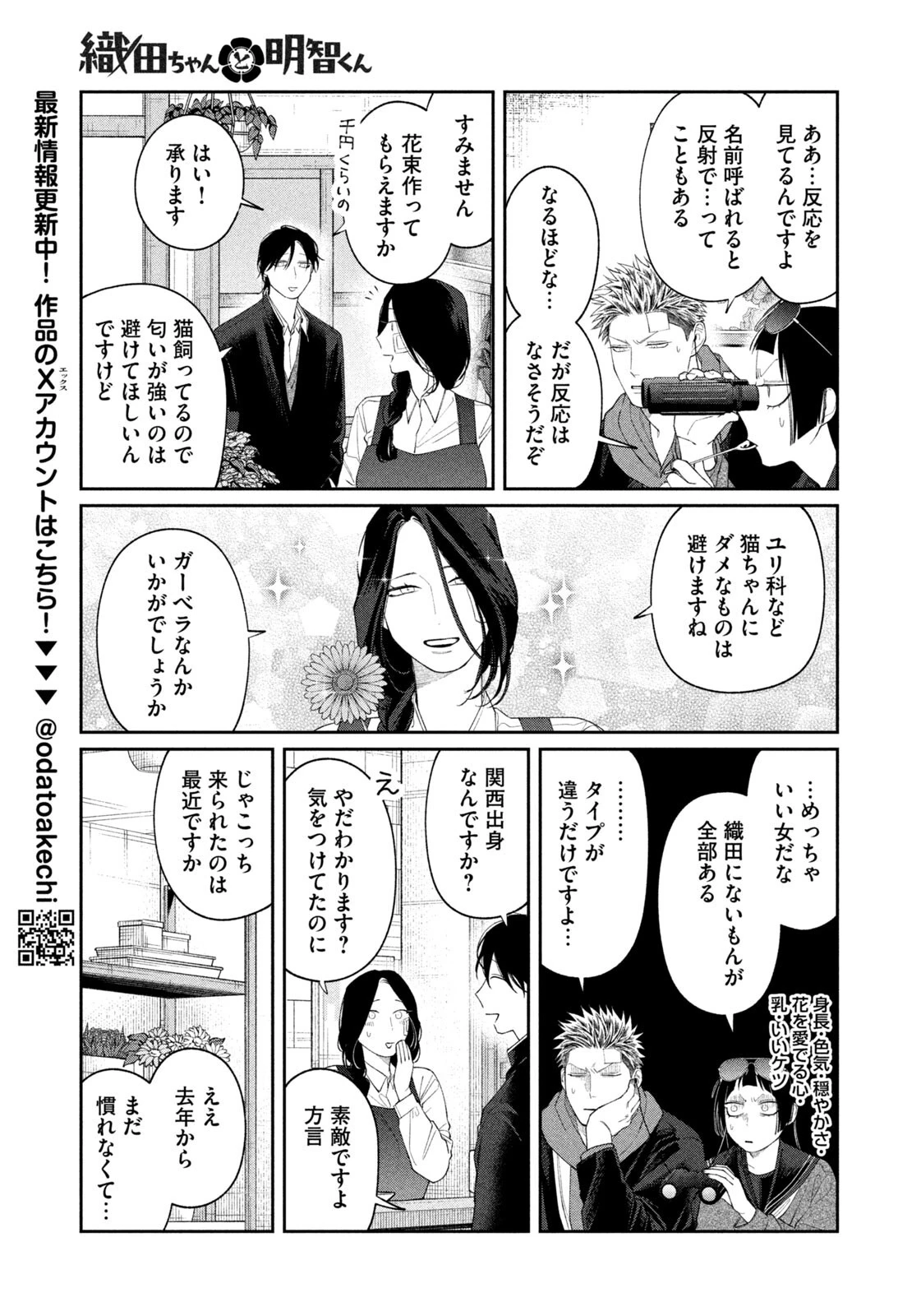 織田ちゃんと明智くん 第56話 - 9