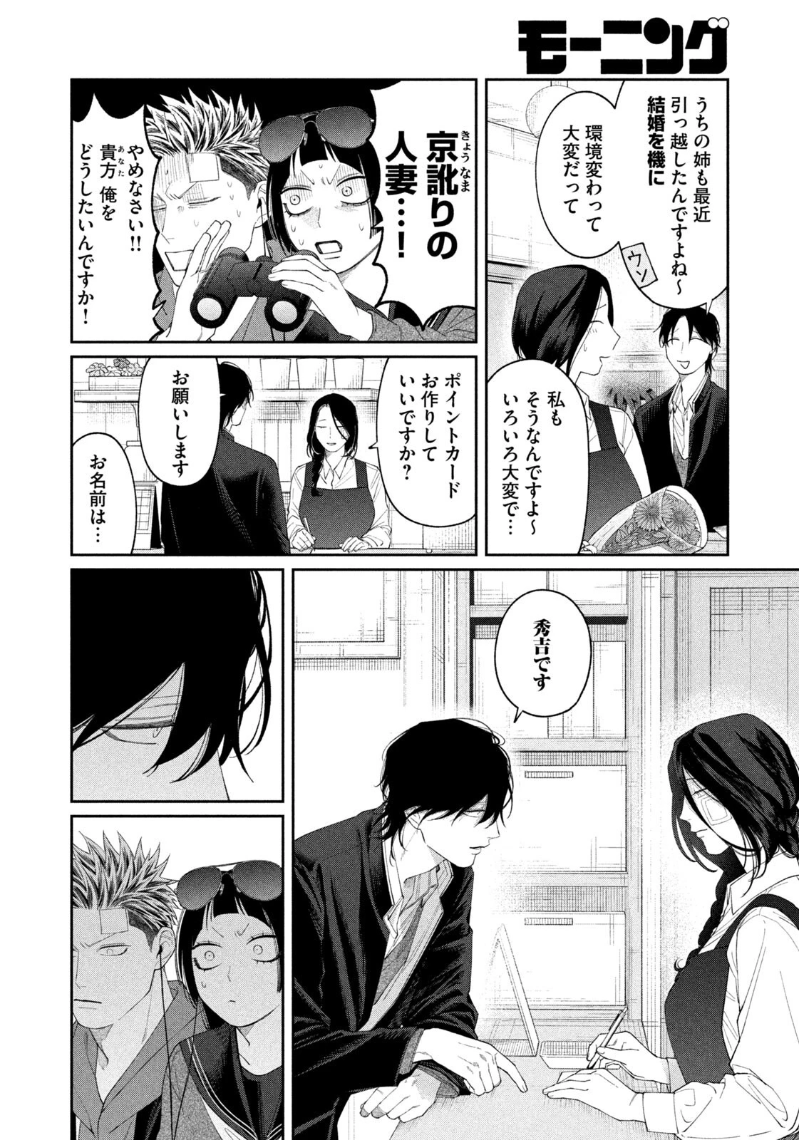 織田ちゃんと明智くん 第56話 - 10