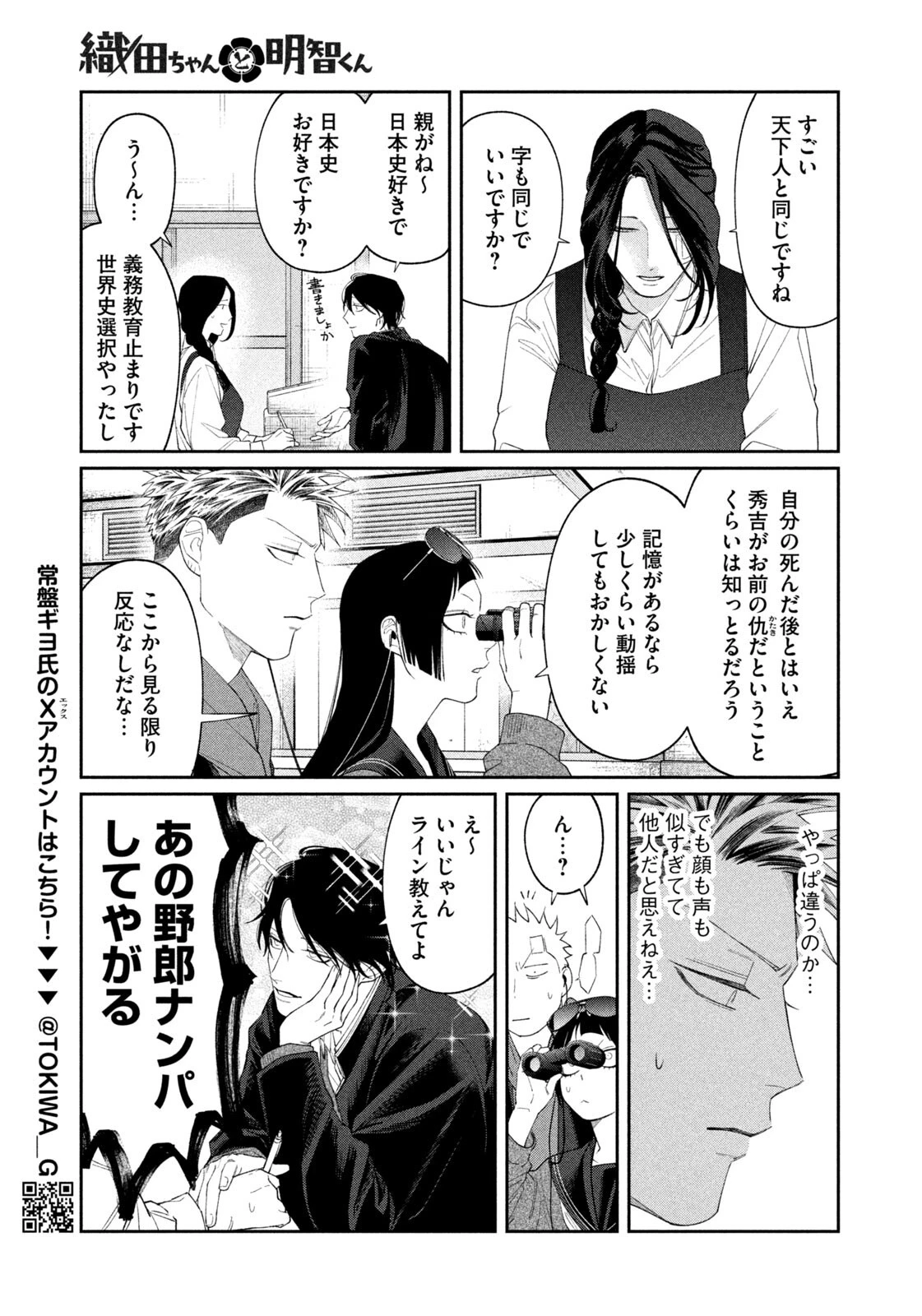 織田ちゃんと明智くん 第56話 - 11