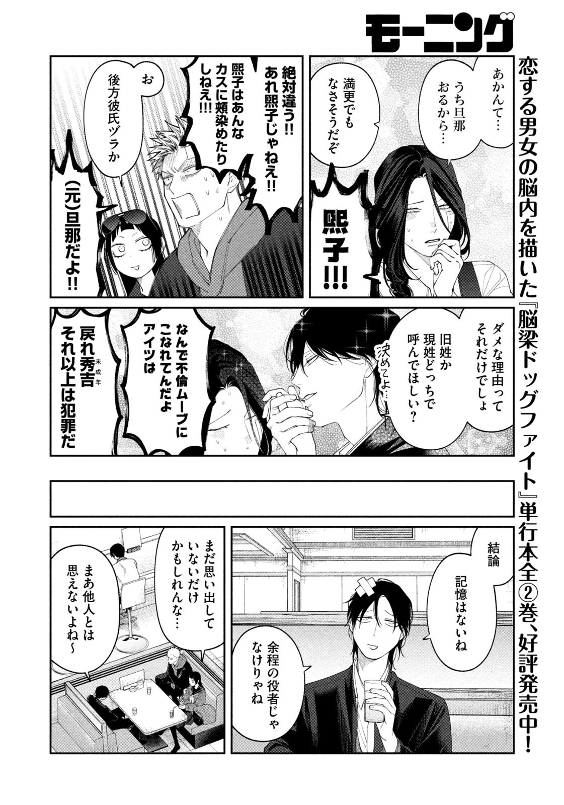 織田ちゃんと明智くん 第56話 - 12