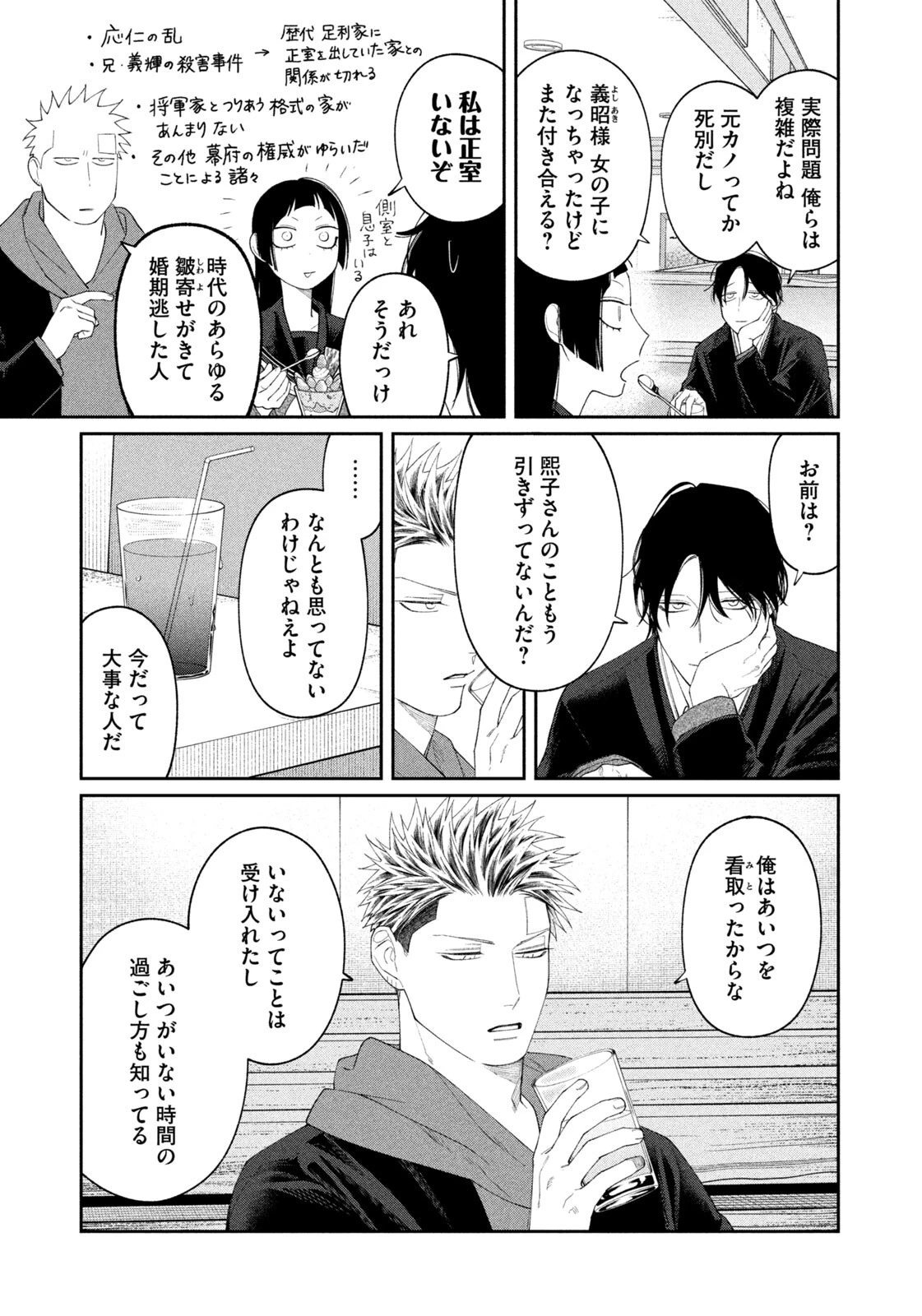 織田ちゃんと明智くん 第56話 - 13