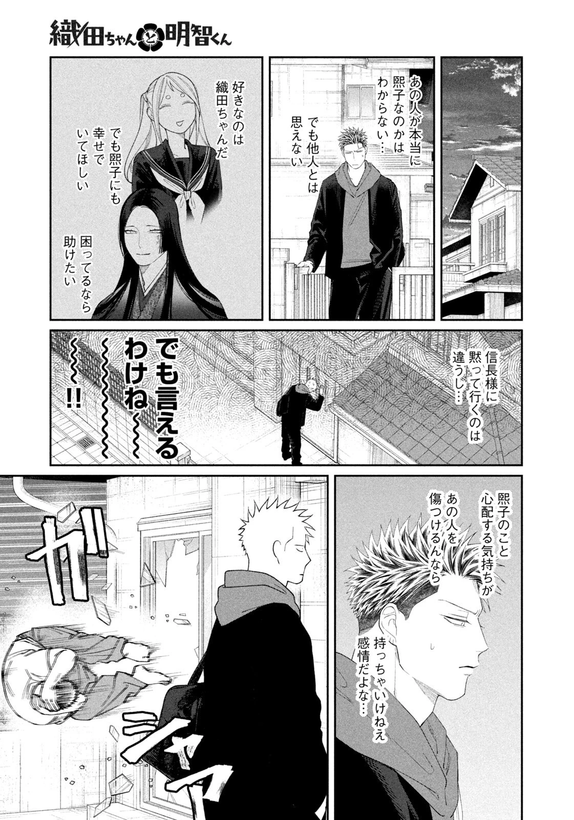 織田ちゃんと明智くん 第56話 - 15