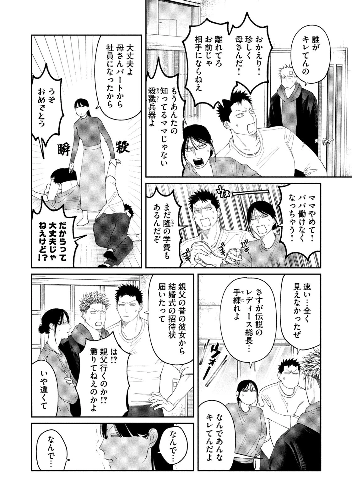 織田ちゃんと明智くん 第56話 - 16