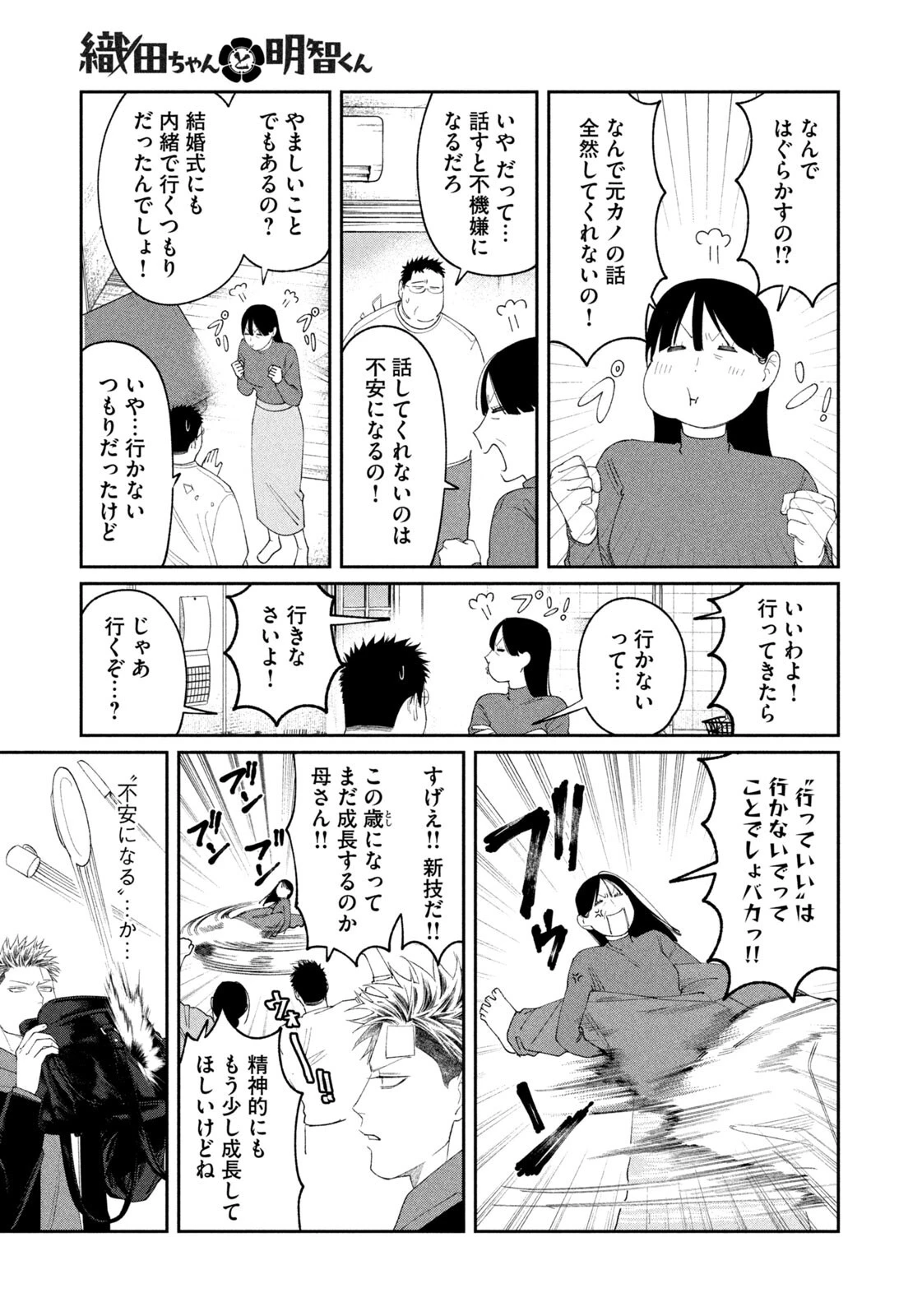 織田ちゃんと明智くん 第56話 - 17