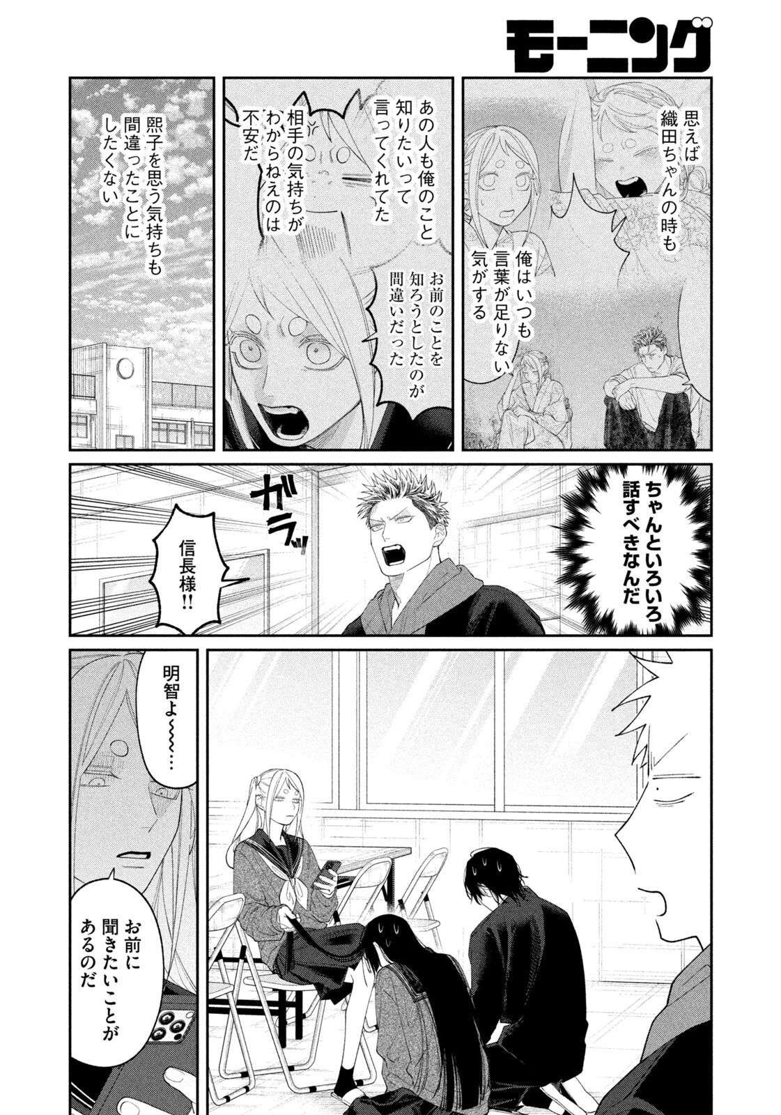 織田ちゃんと明智くん 第56話 - 18