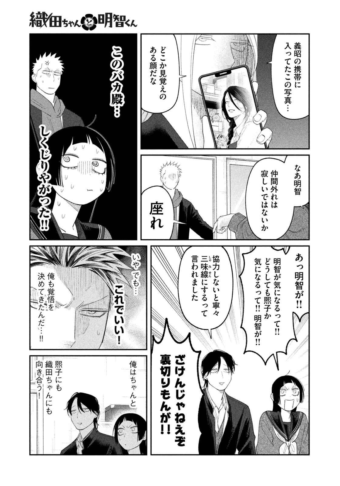 織田ちゃんと明智くん 第56話 - 19