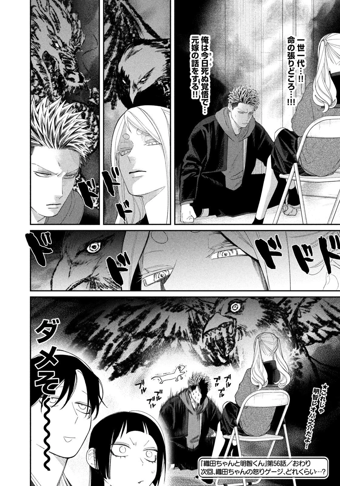 織田ちゃんと明智くん 第56話 - 20