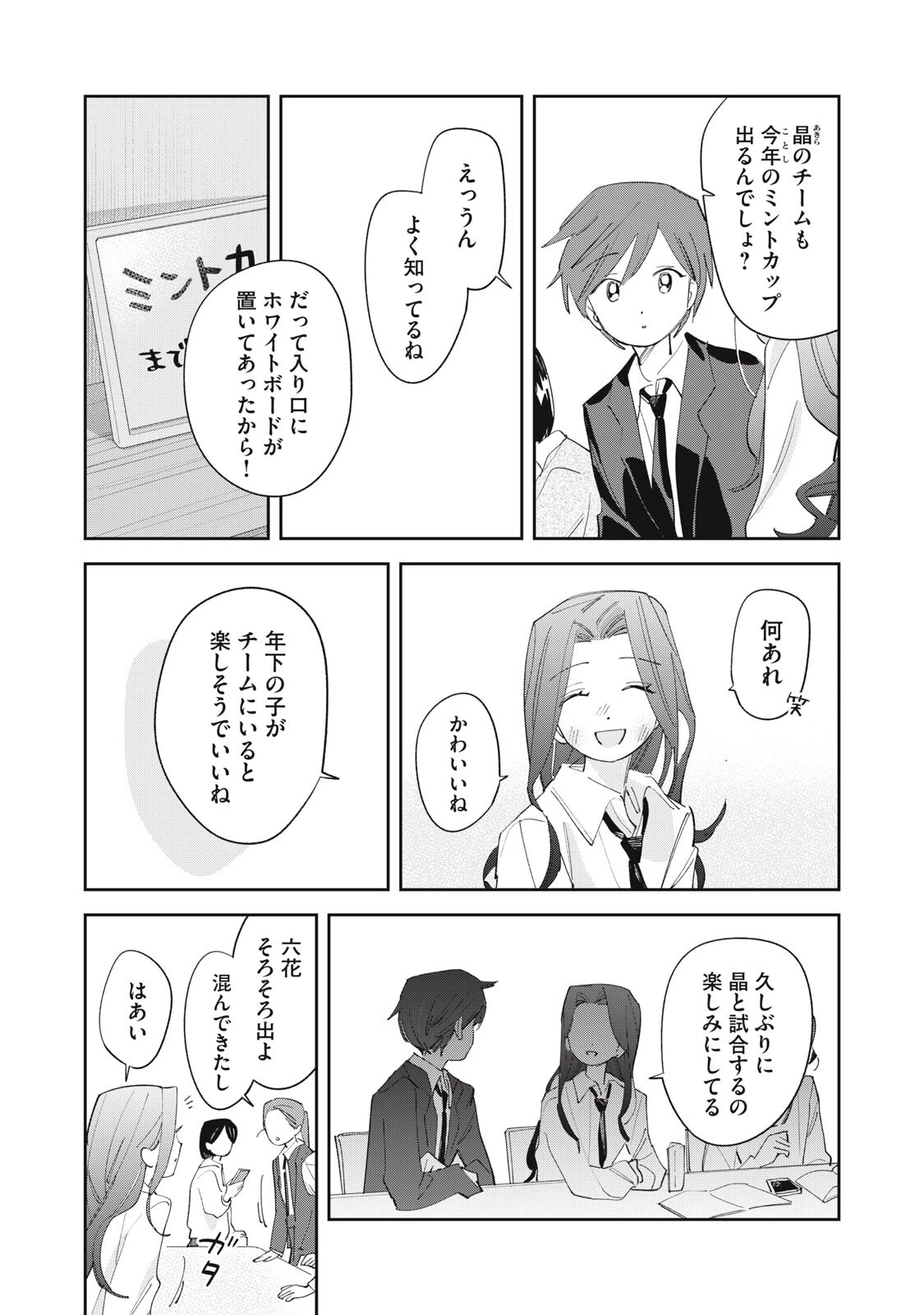 まがりなりの春 第10話 - 2