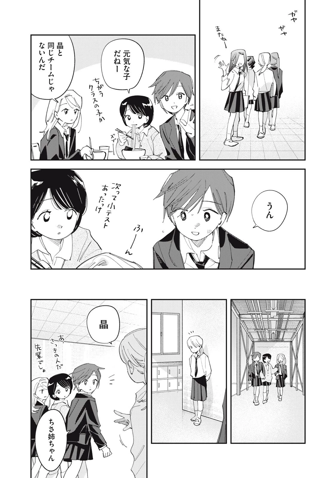 まがりなりの春 第10話 - 3