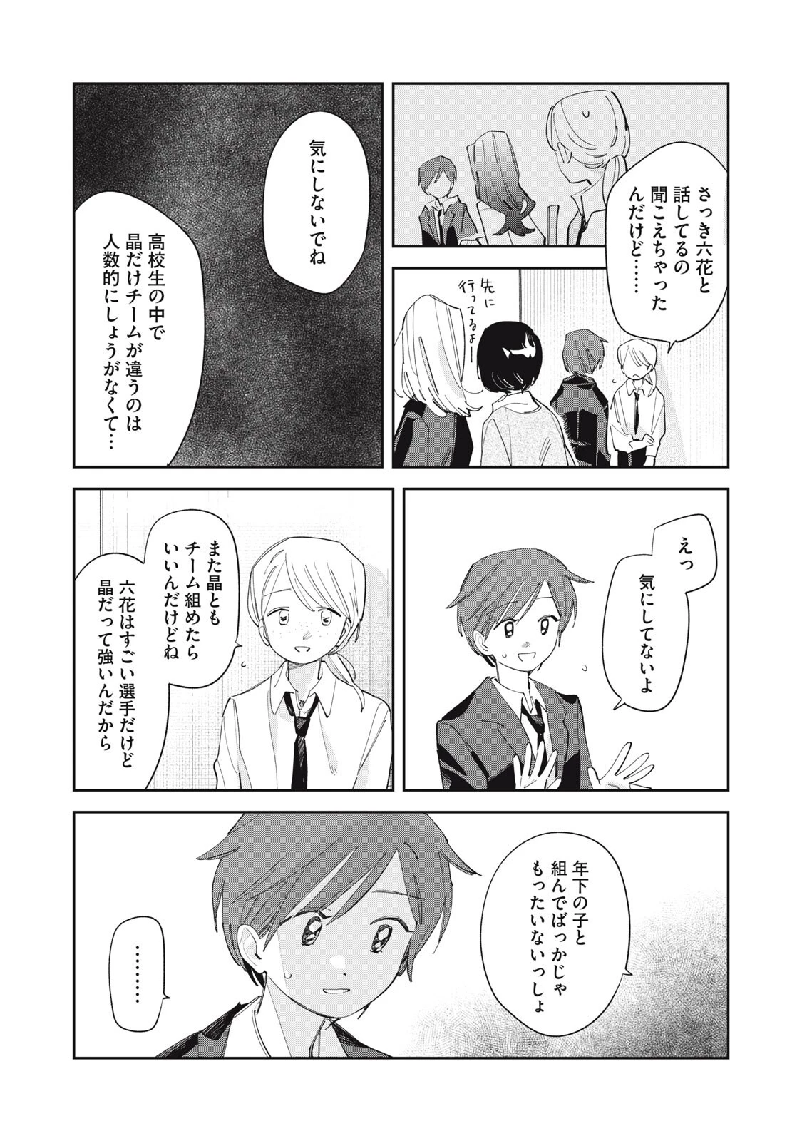 まがりなりの春 第10話 - 4