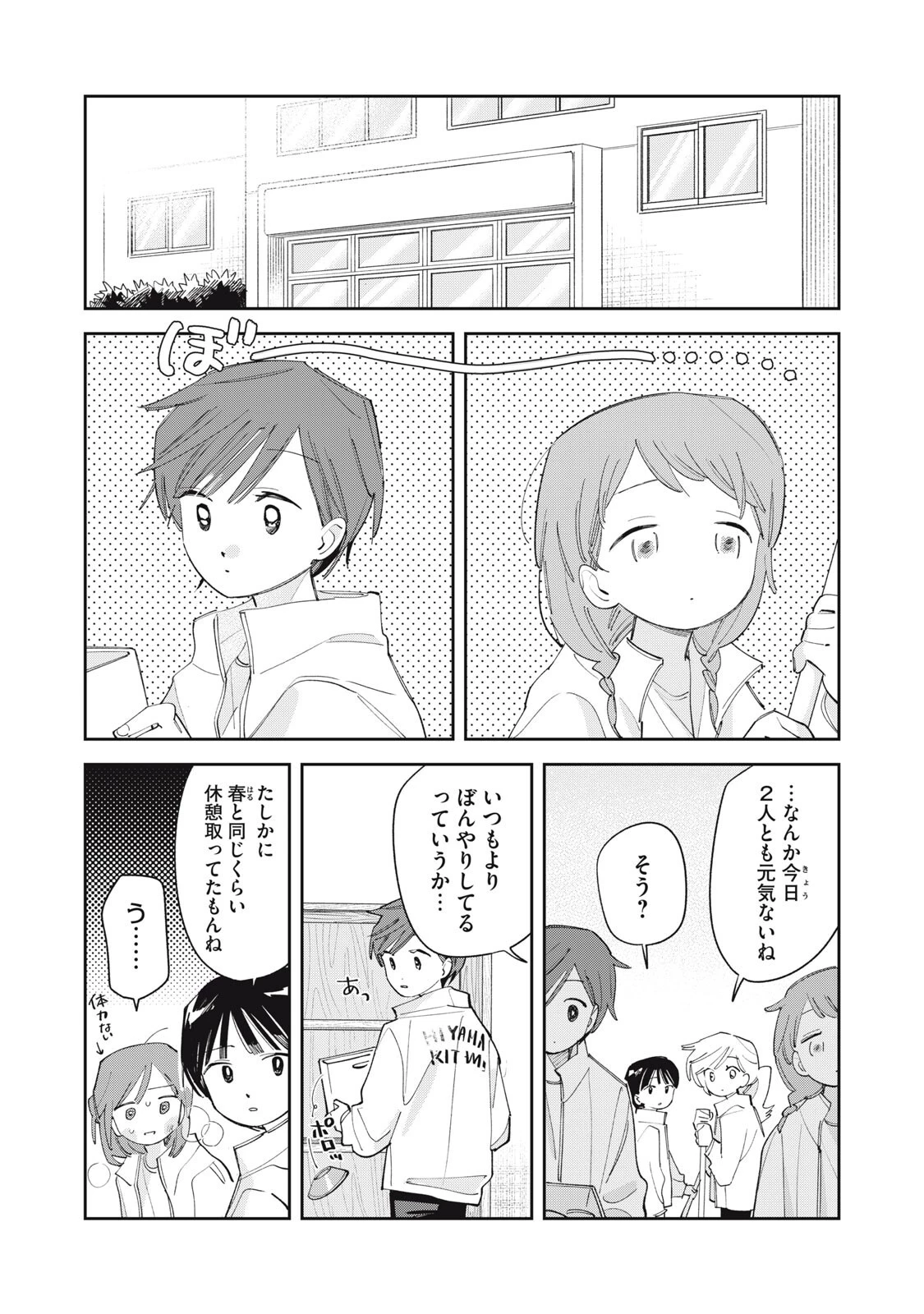 まがりなりの春 第10話 - 5