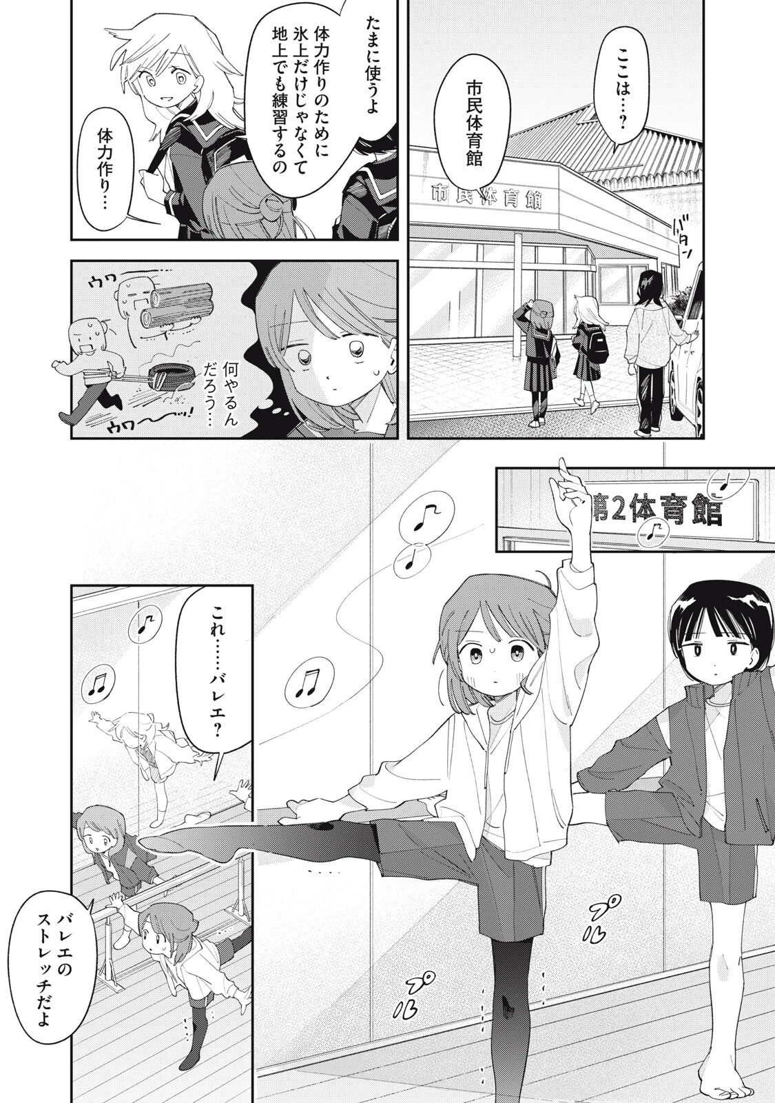 まがりなりの春 第10話 - 7