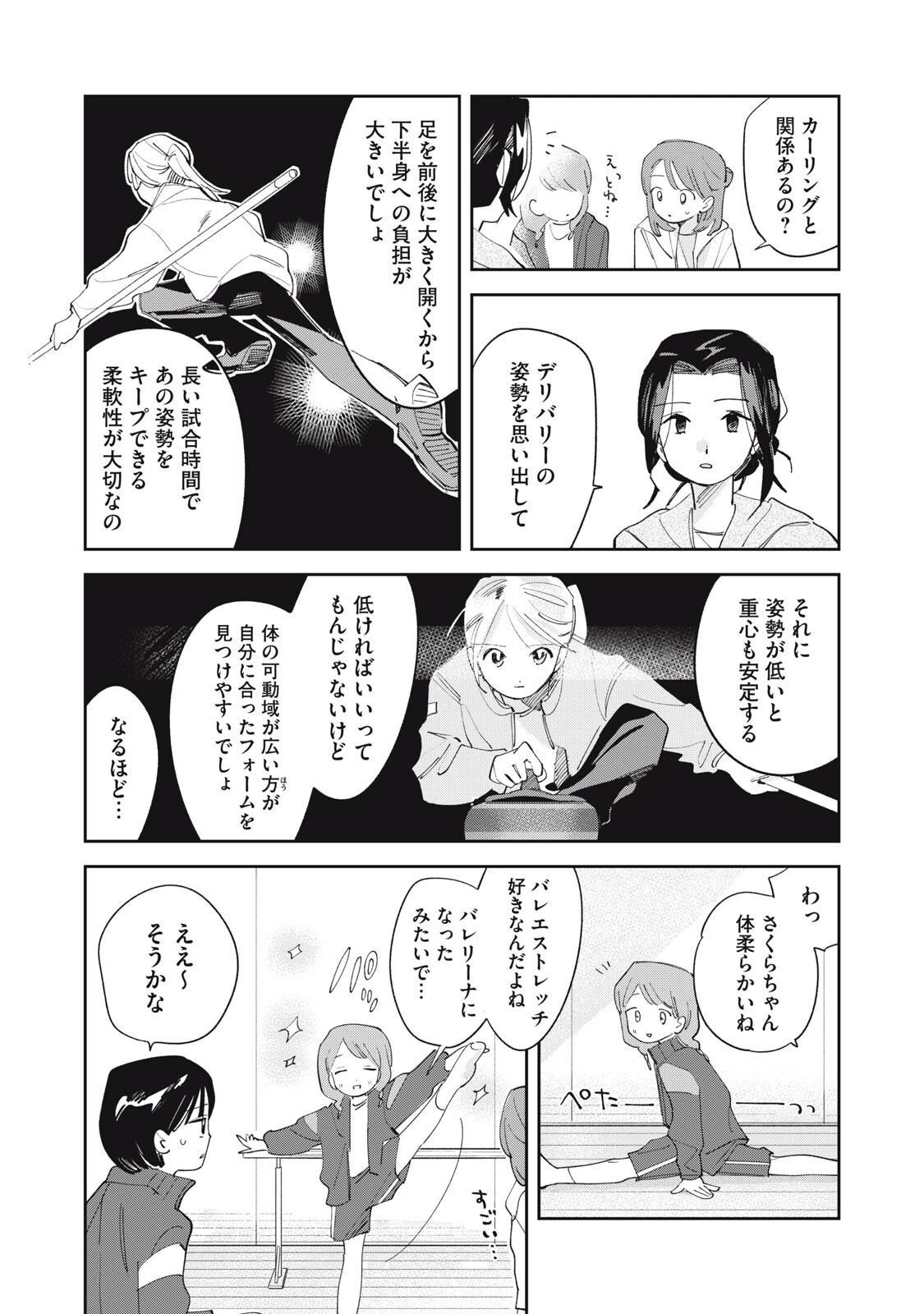 まがりなりの春 第10話 - 8