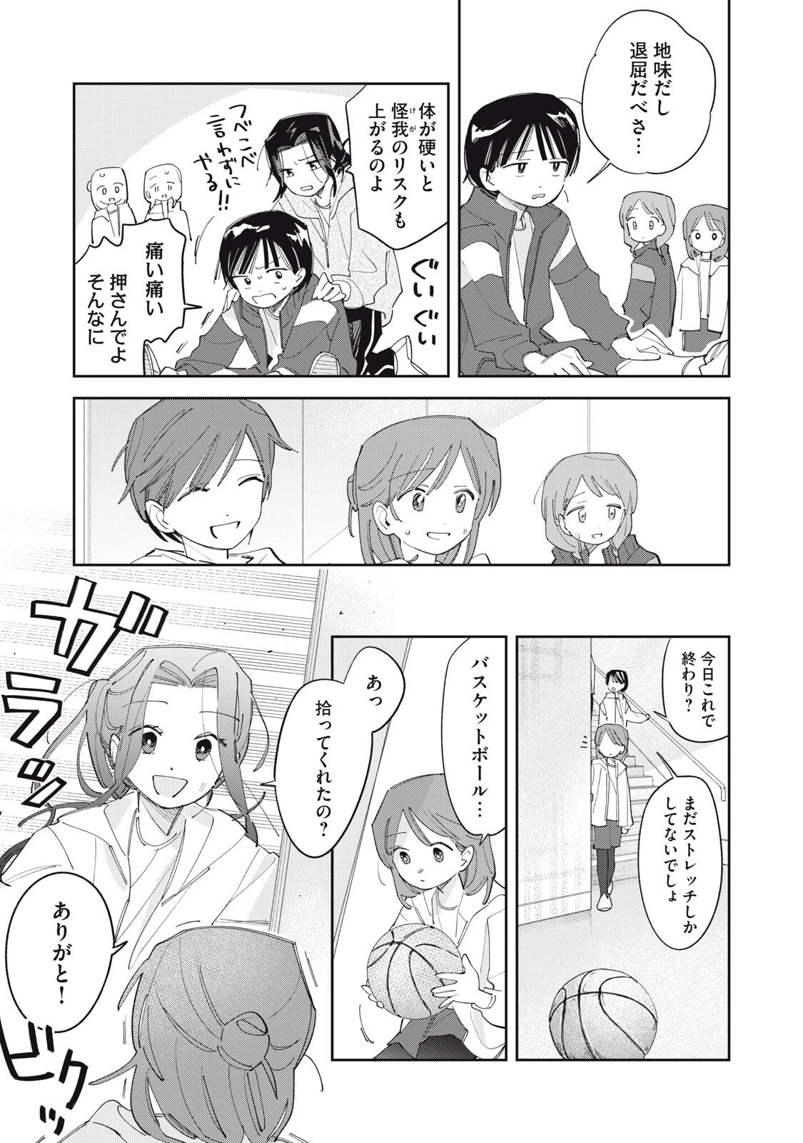 まがりなりの春 第10話 - 9