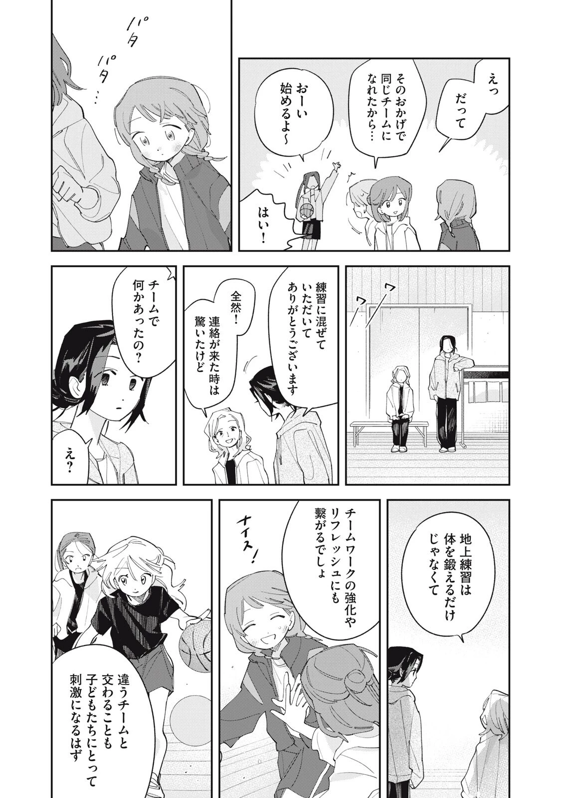 まがりなりの春 第10話 - 12