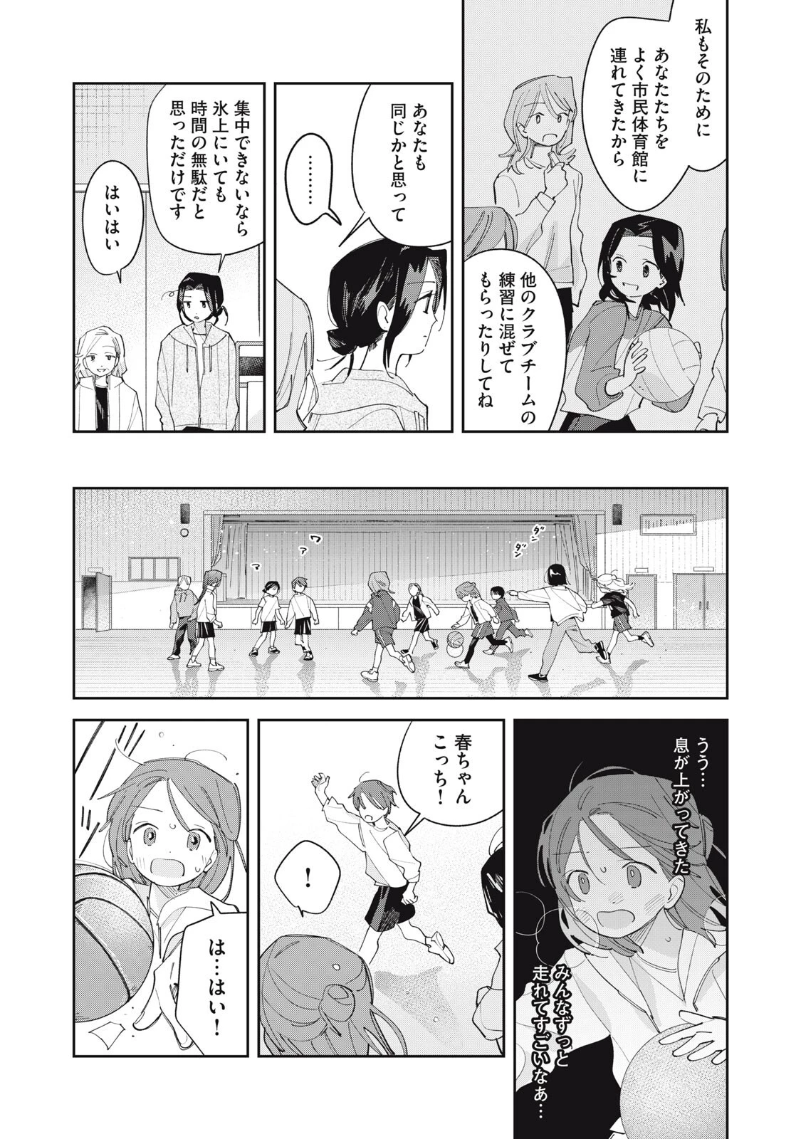 まがりなりの春 第10話 - 13