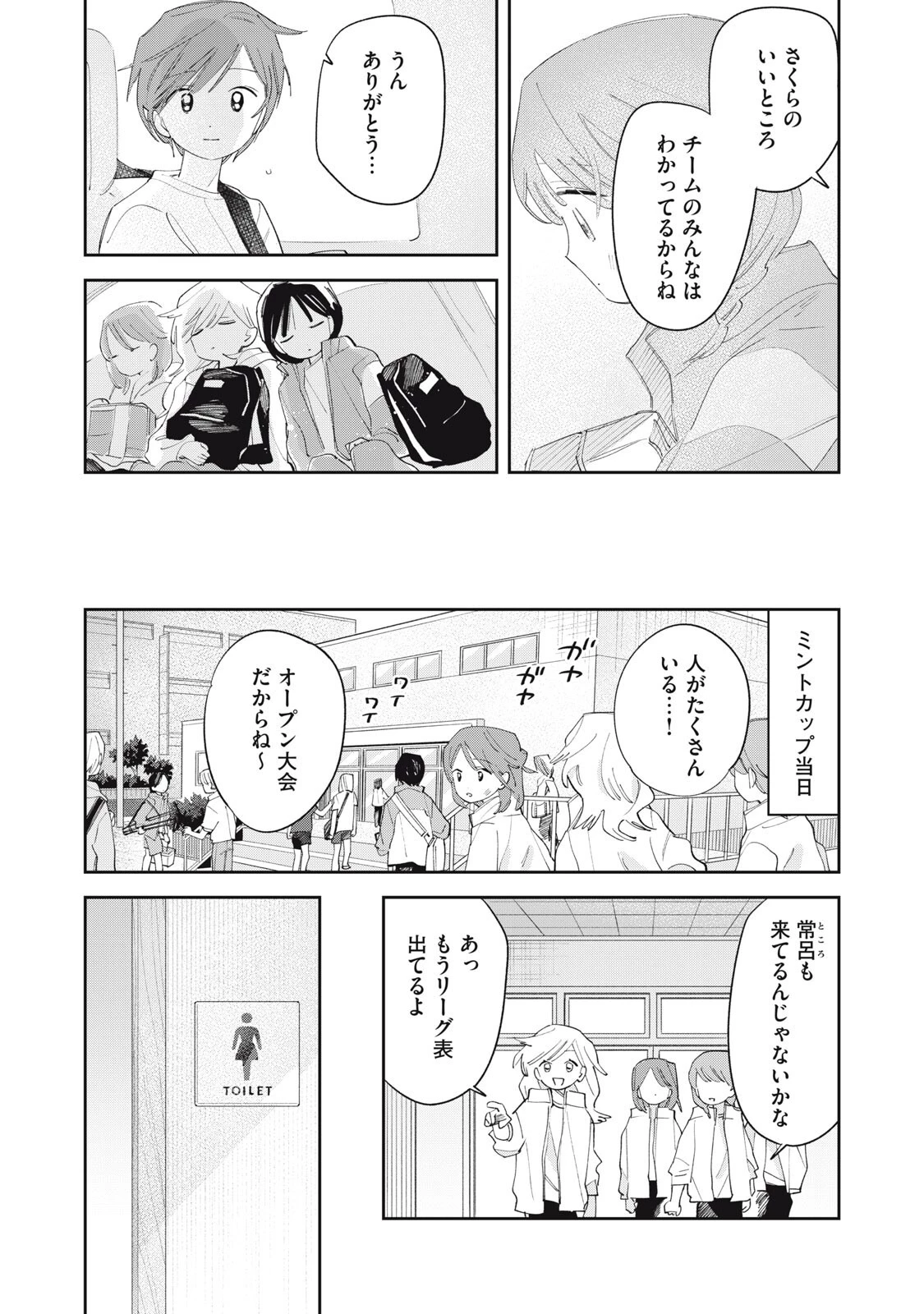 まがりなりの春 第10話 - 18