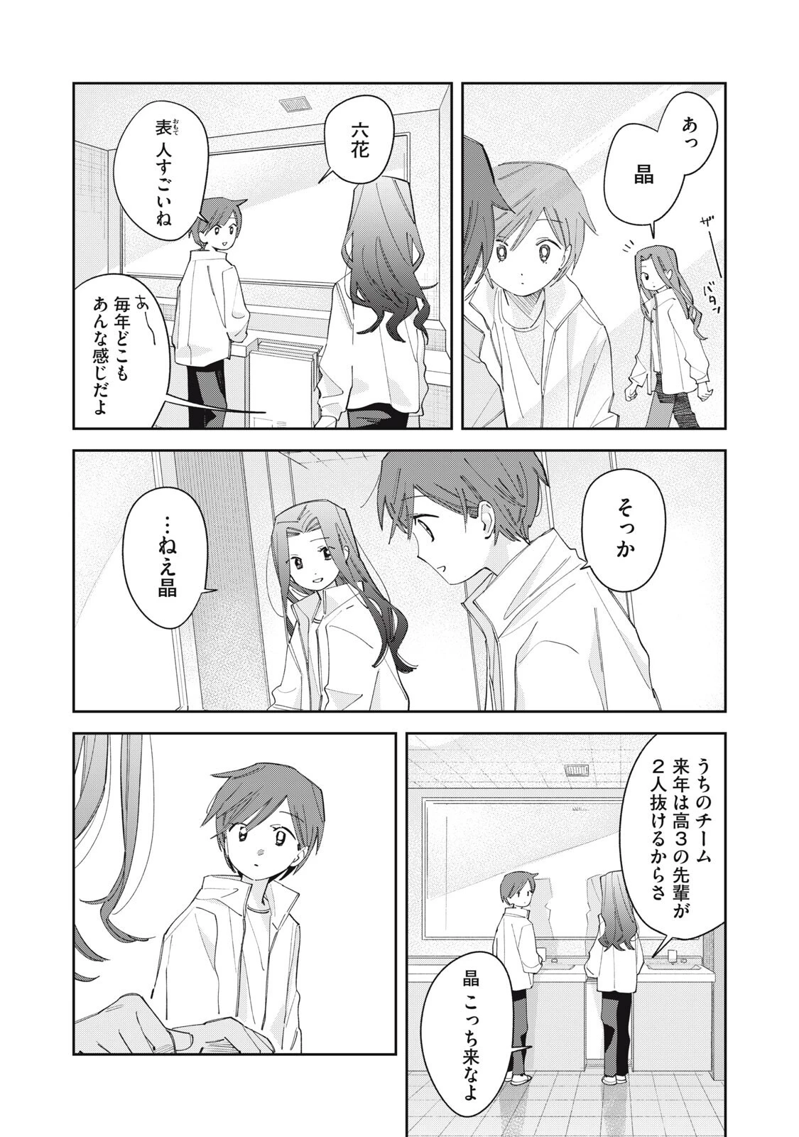 まがりなりの春 第10話 - 19