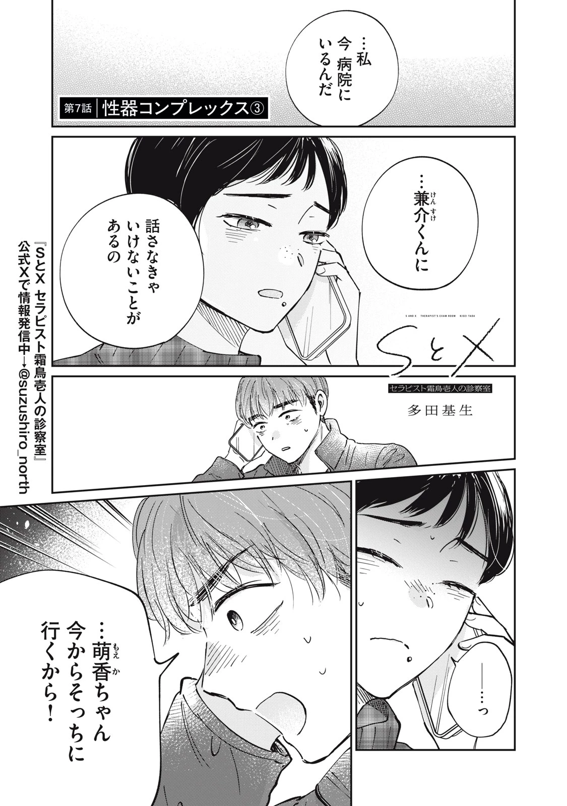 SとX セラピスト霜鳥壱人の診察室 第7話 - 1