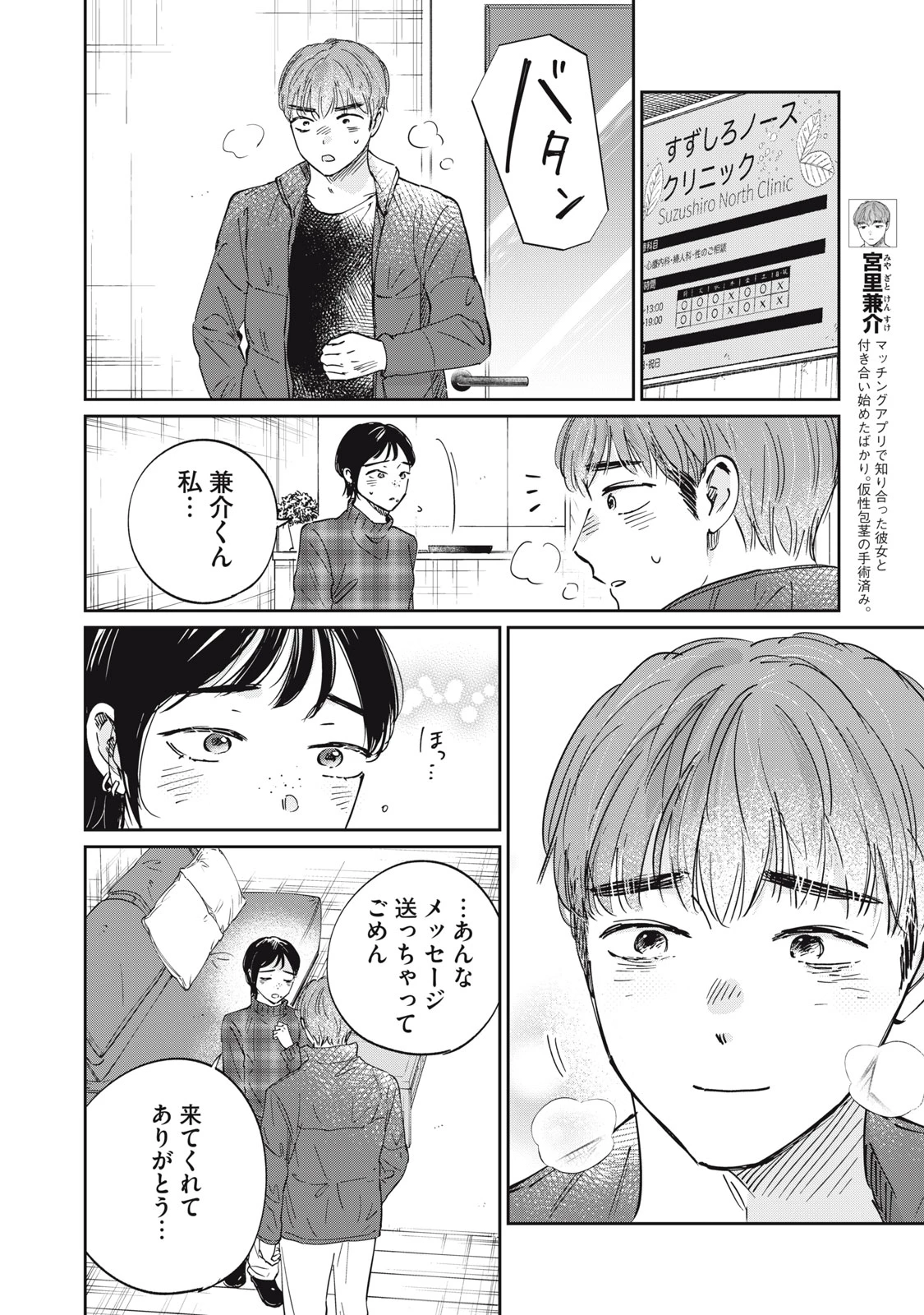 SとX セラピスト霜鳥壱人の診察室 第7話 - 2