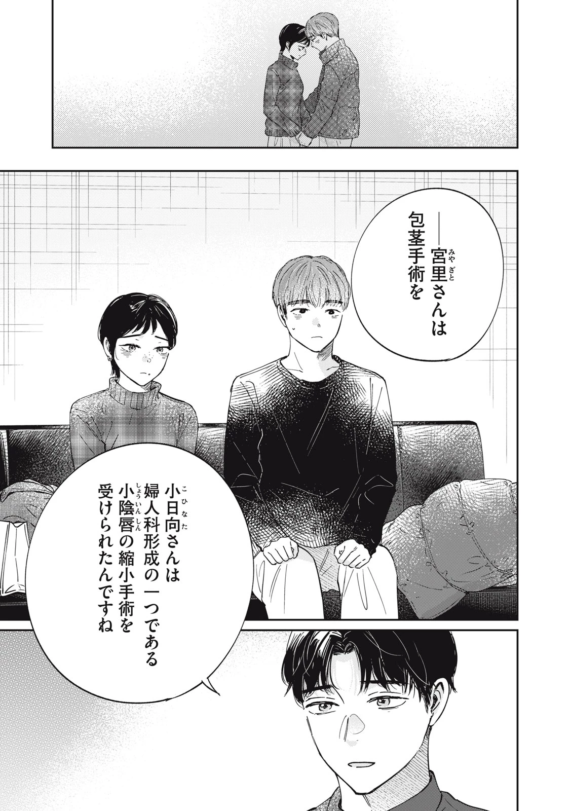 SとX セラピスト霜鳥壱人の診察室 第7話 - 3