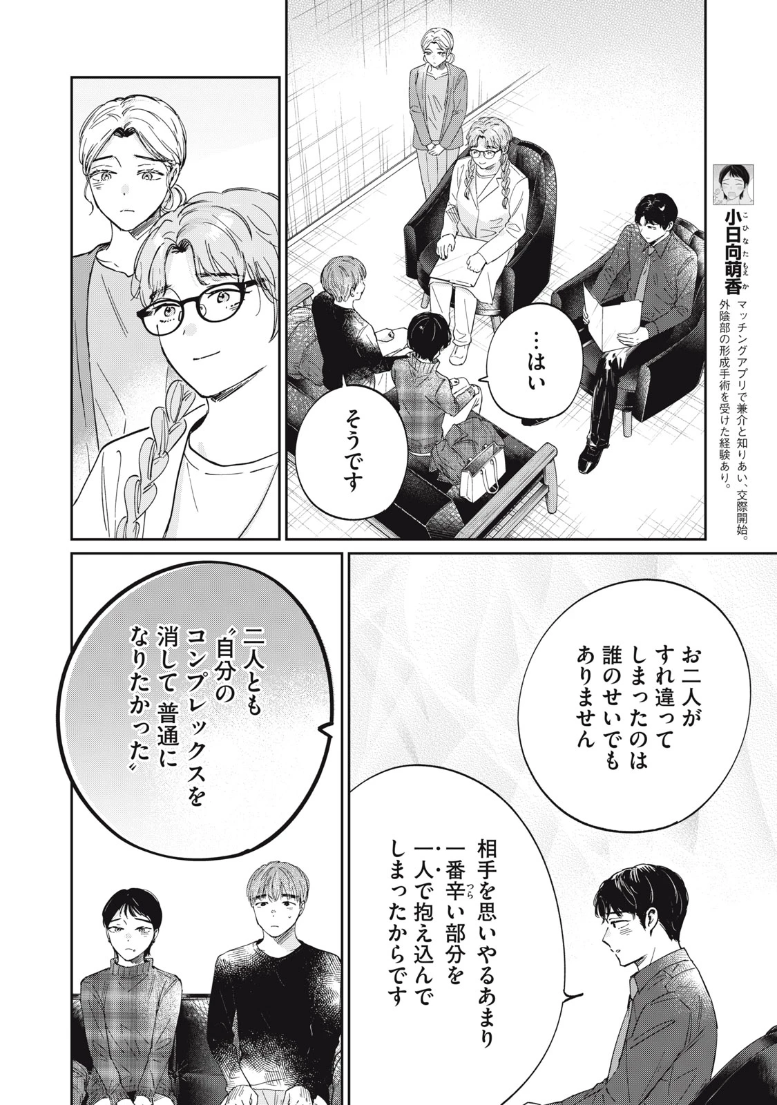 SとX セラピスト霜鳥壱人の診察室 第7話 - 4